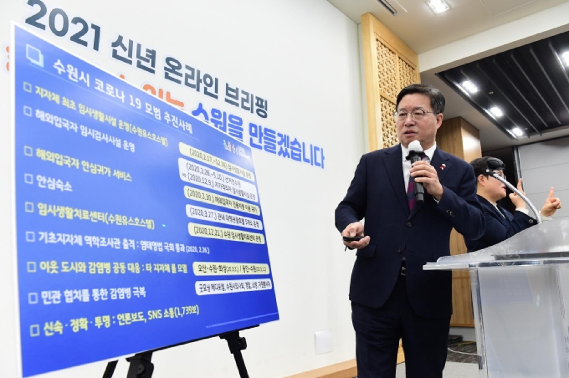 수원시 "인구는 경기도 첫번째, 코로나 확진자 발생률은 뒤에서 세번째"