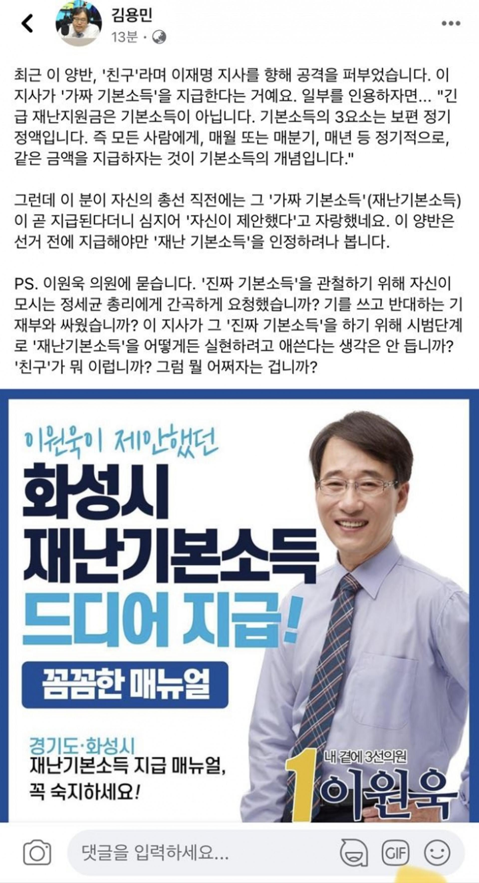 김용민, 이재명 비판한 이원욱의원에 "'친구'라며… 뭐 친구가 이래?"