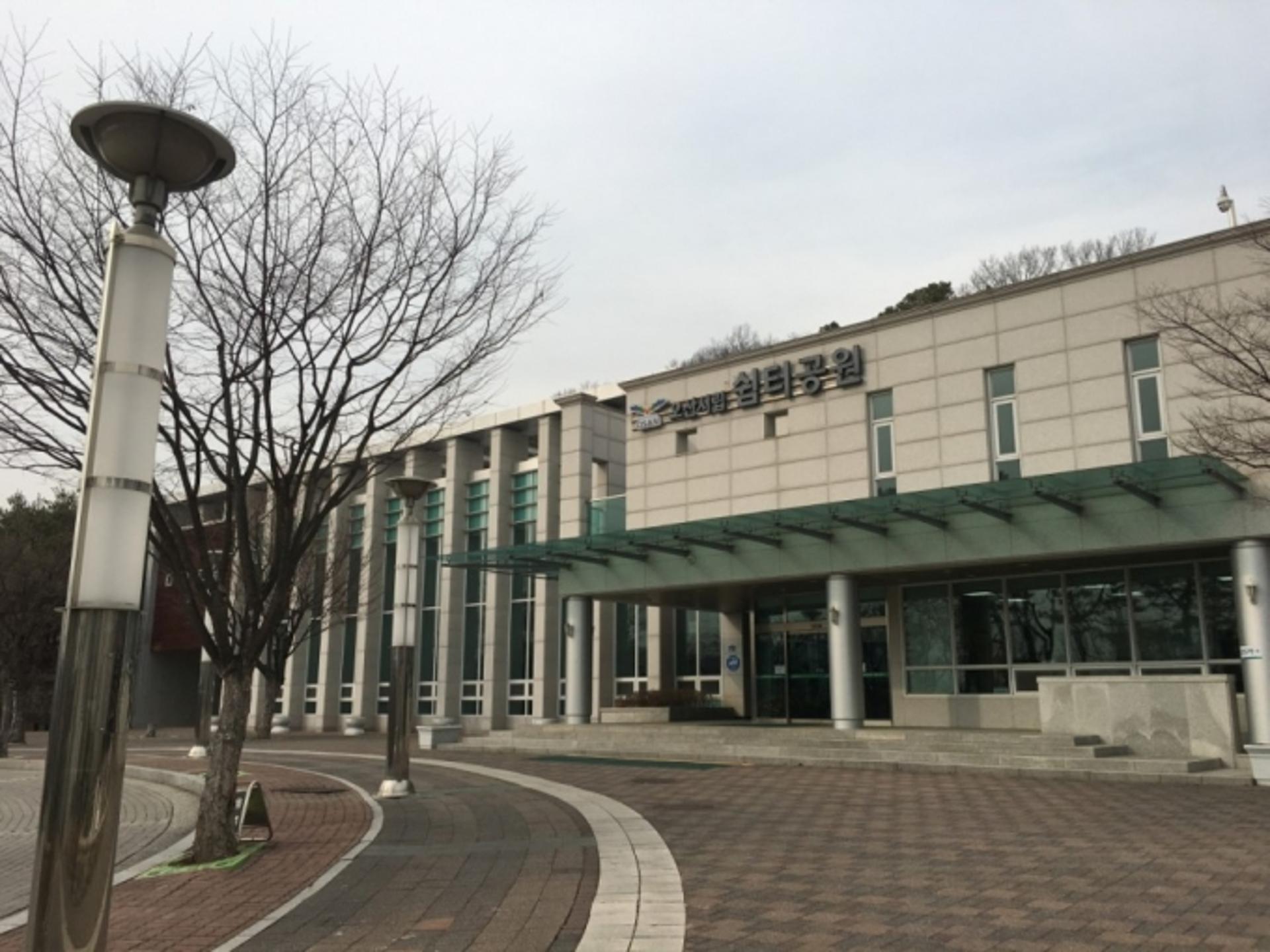오산시립쉼터공원, 설연휴 사전예약제 운영