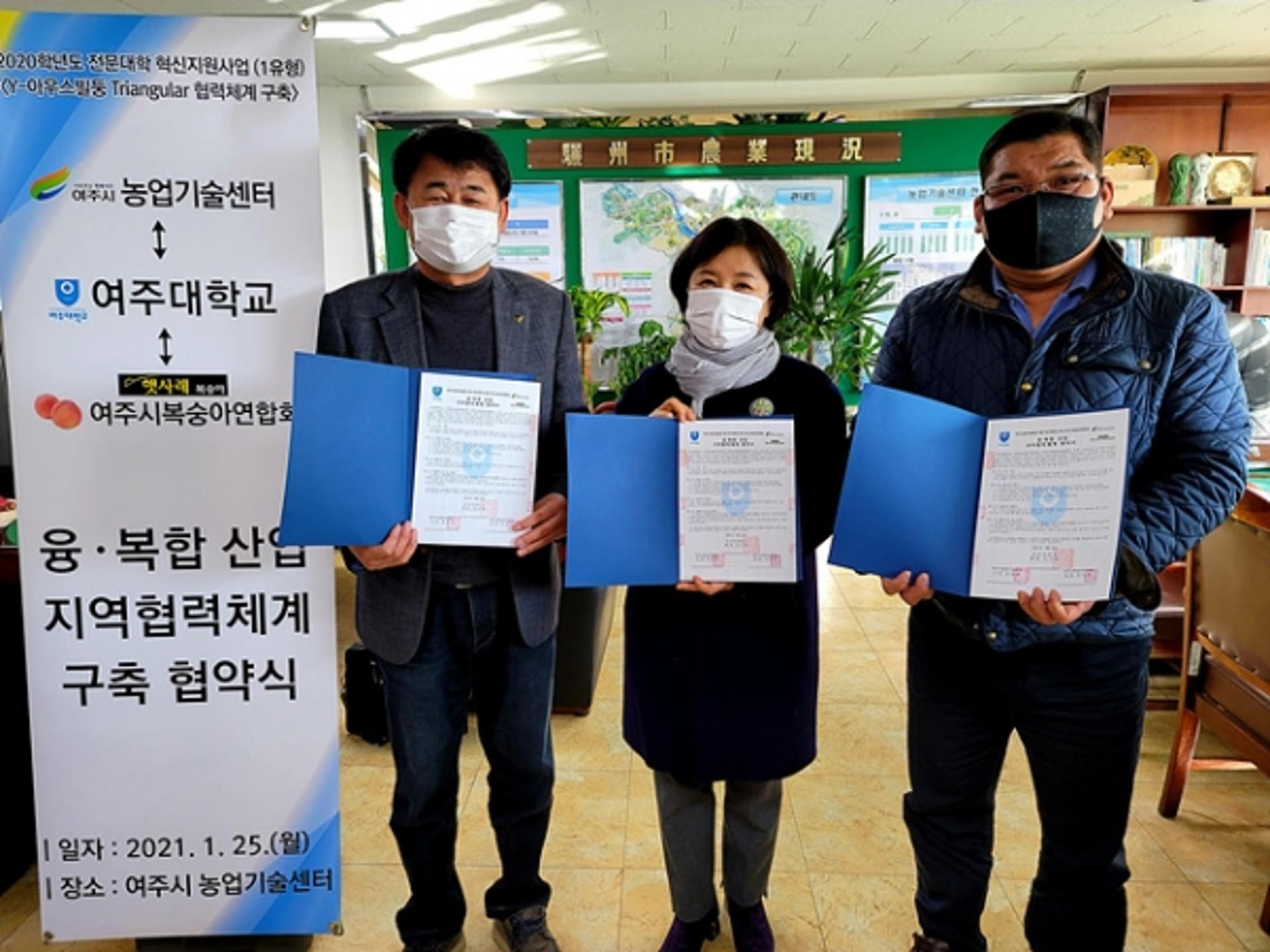 여주시, 융·복합산업 지역협력체계 구축 업무협약 체결