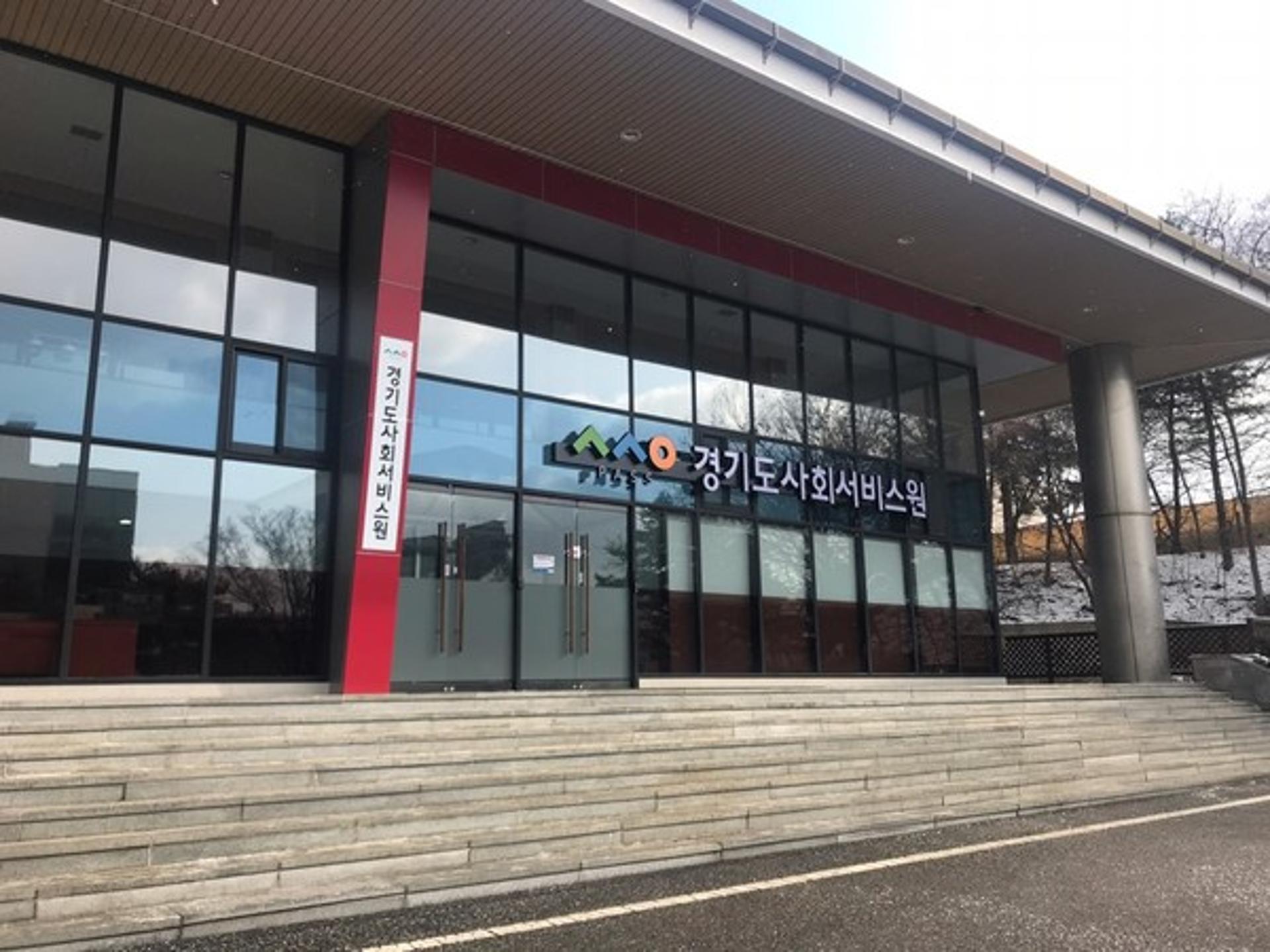 경기도사회서비스원, 노인일자리센터와 지역사회서비스지원단 '수탁운영'