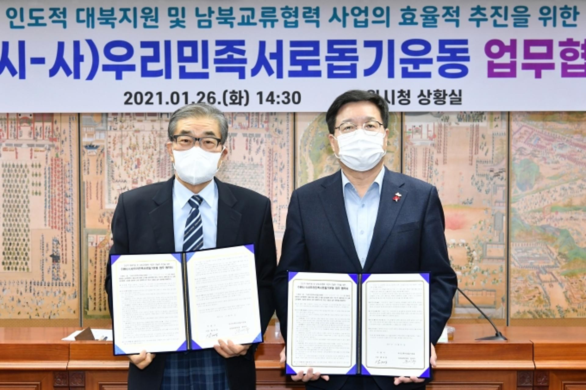 수원시, 인도적 대북지원사업 및 남북교류협력 추진