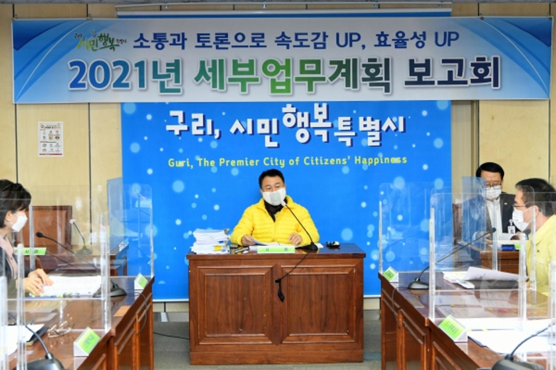 구리시, 2021년 주요사업 추진에 속도…"업무 속도감·효율성 UP"