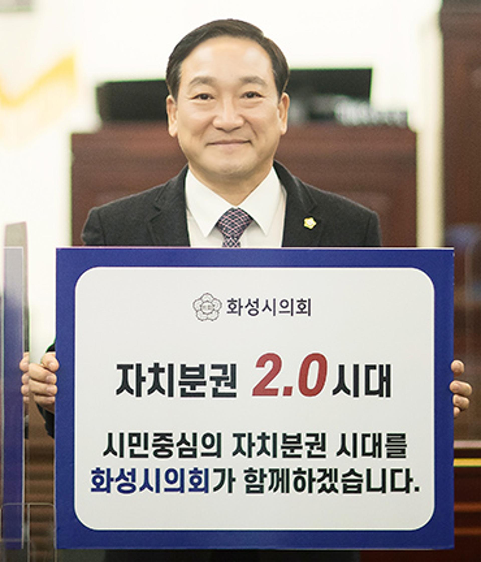 화성시의회 원유민 의장, ‘자치분권 기대해’ 챌린지 참여