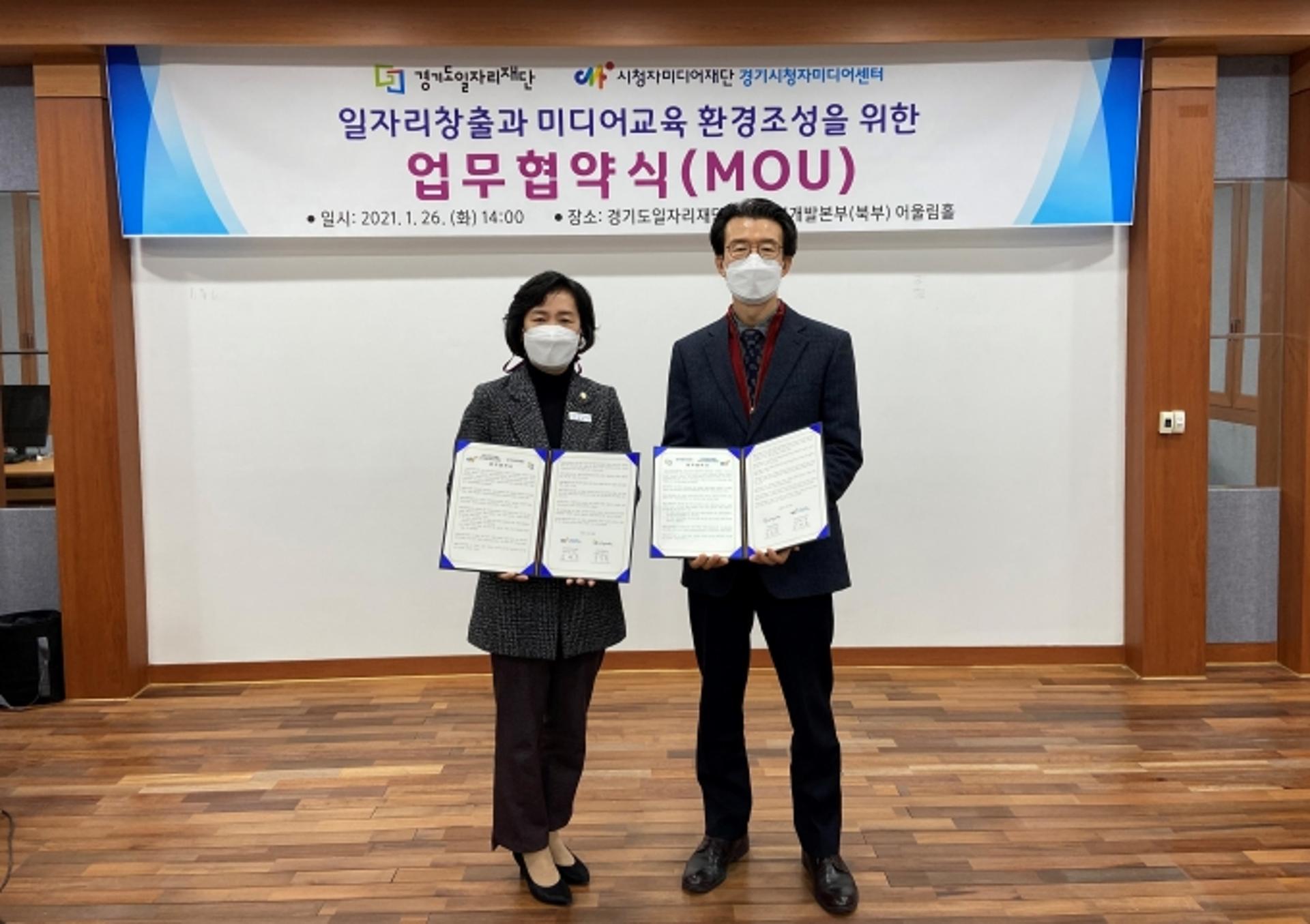 경기시청자미디어센터-경기도일자리재단, 미디어 분야 일자리 창출 '맞손'