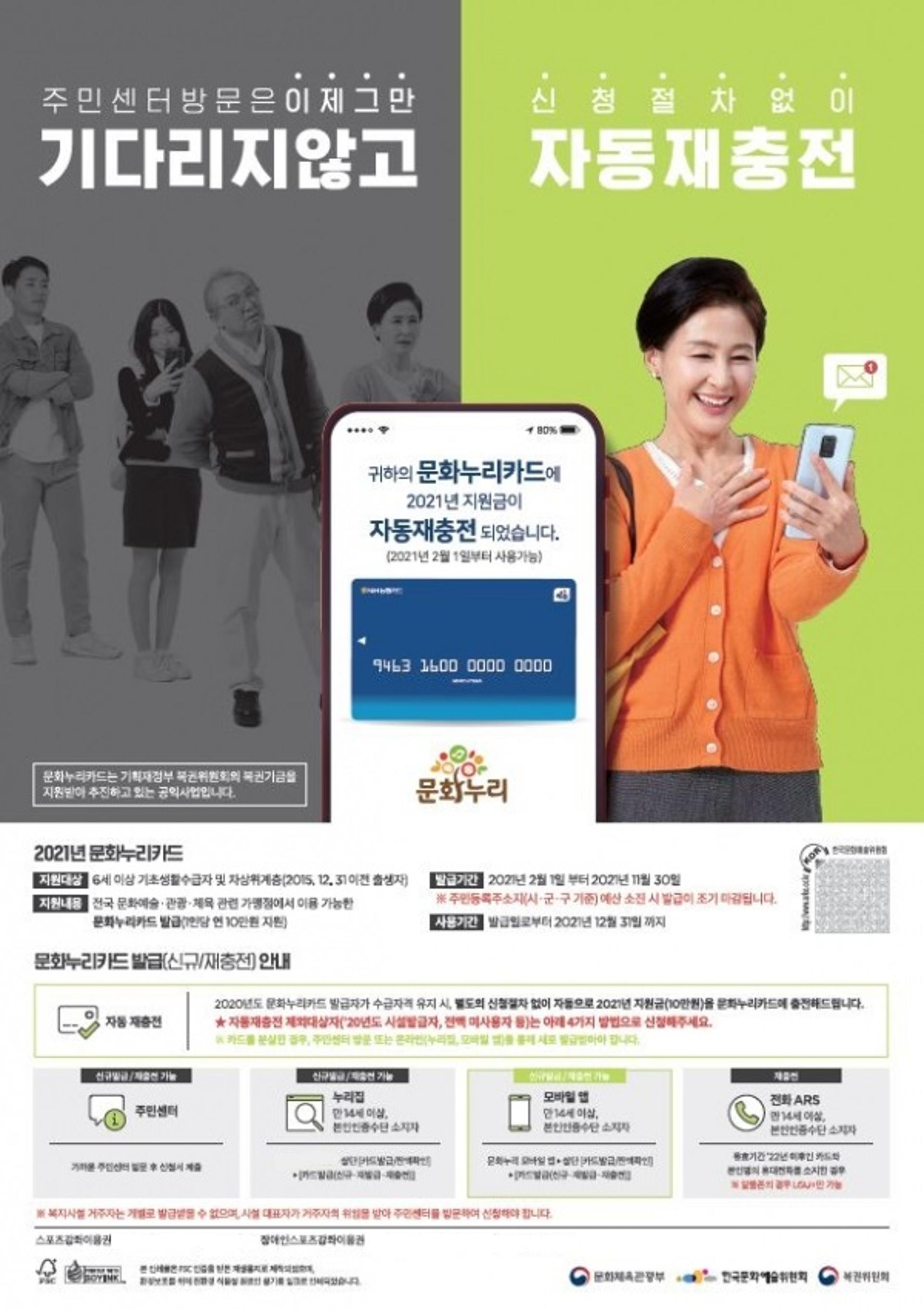 부천시, 2월 1일부터 문화누리카드 발급 시작