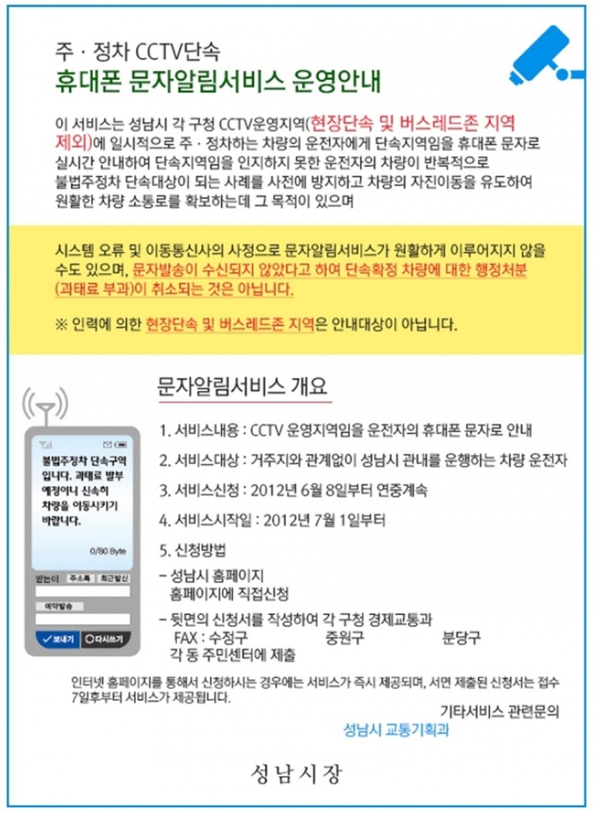 성남시 불법 주·정차 단속 문자 알림 "단속구역 진입 때마다"