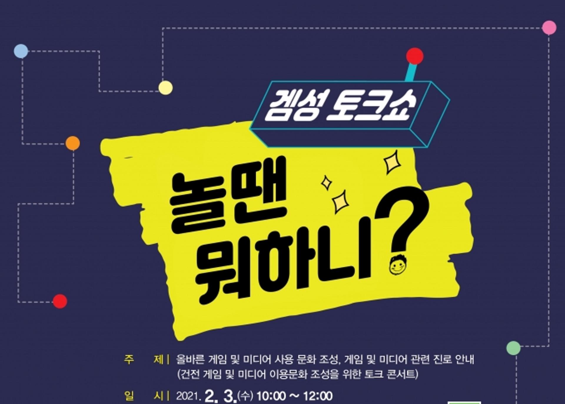 "놀땐 뭐하니"…부산시교육청, 건전 게임문화 조성 토크콘서트