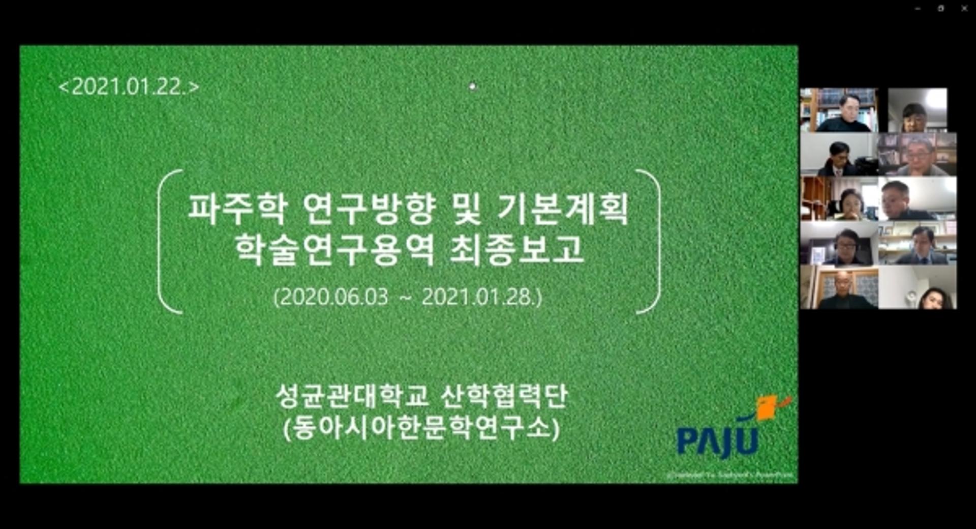 파주시, 파주학 연구기틀 마련 및 중장기적 연구체계 구축