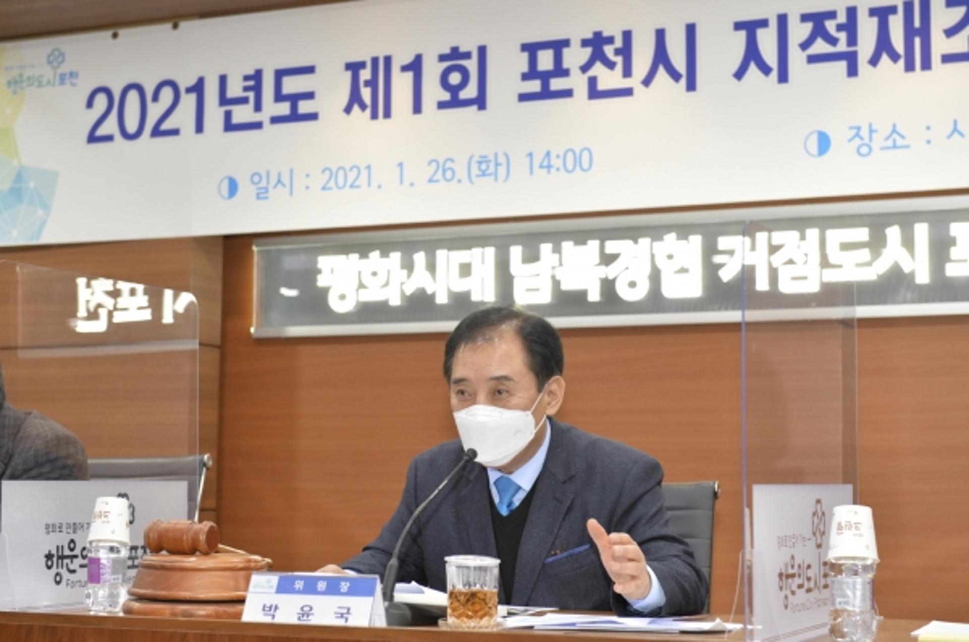 포천시, 신읍5지구 182필지 지적재조사위원회 열어