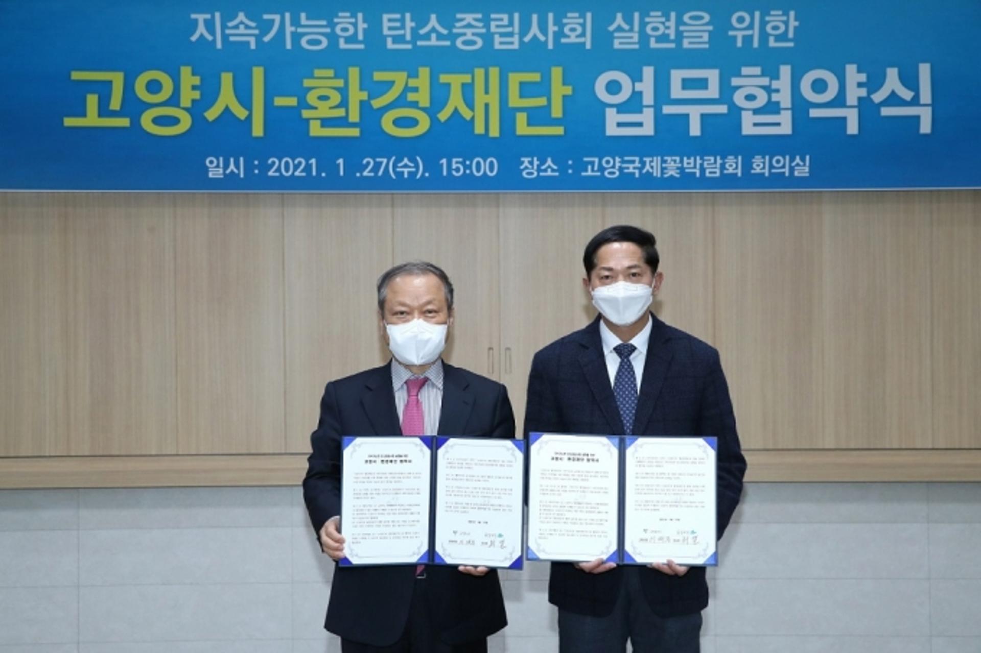 고양시–환경재단, '지속가능한 탄소중립사회 실현 업무협약' 체결