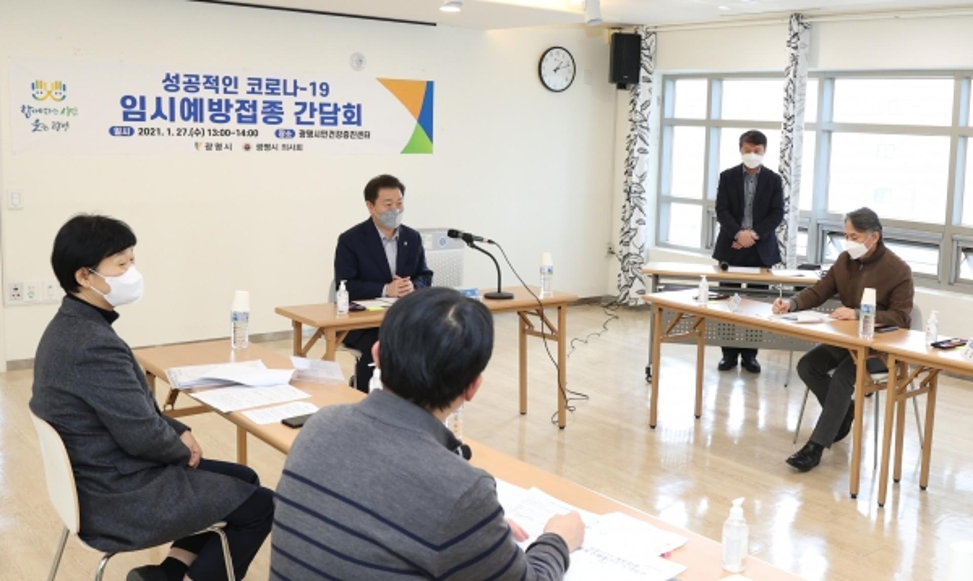 광명시, '안전한 코로나19 예방접종'에 지역 의료현장 협조 요청