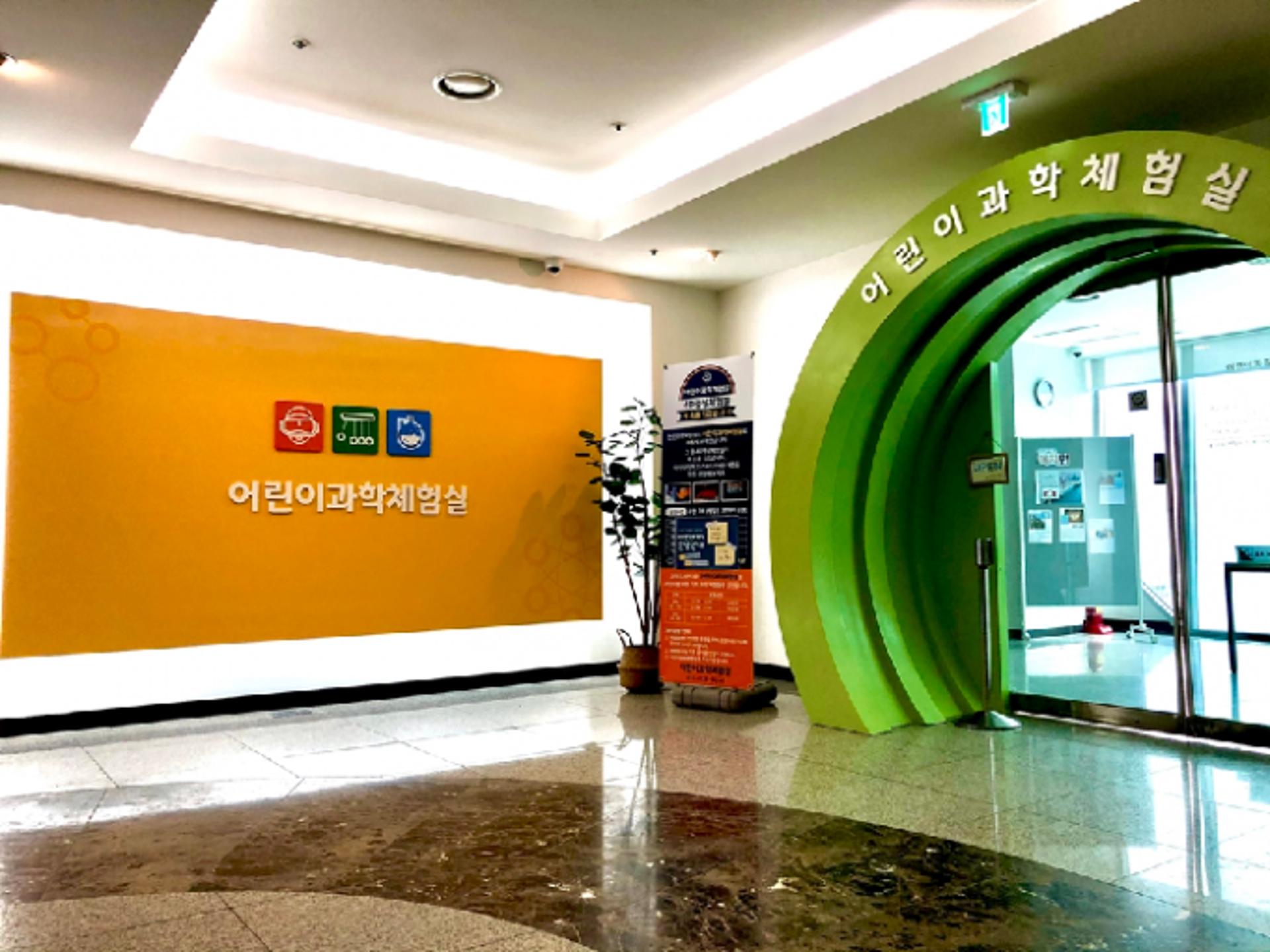 의정부시, 어린이과학체험실 통한 창의적 인재육성