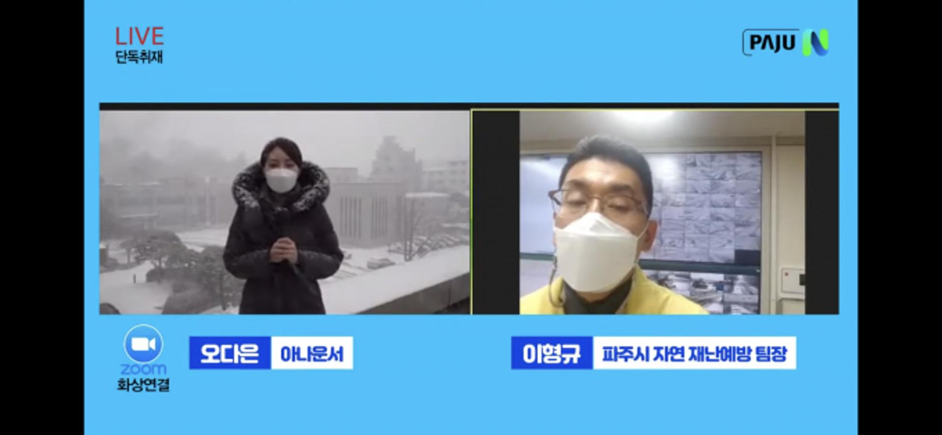 파주시, 강풍·대설 등 재난 상황 실시간 생중계
