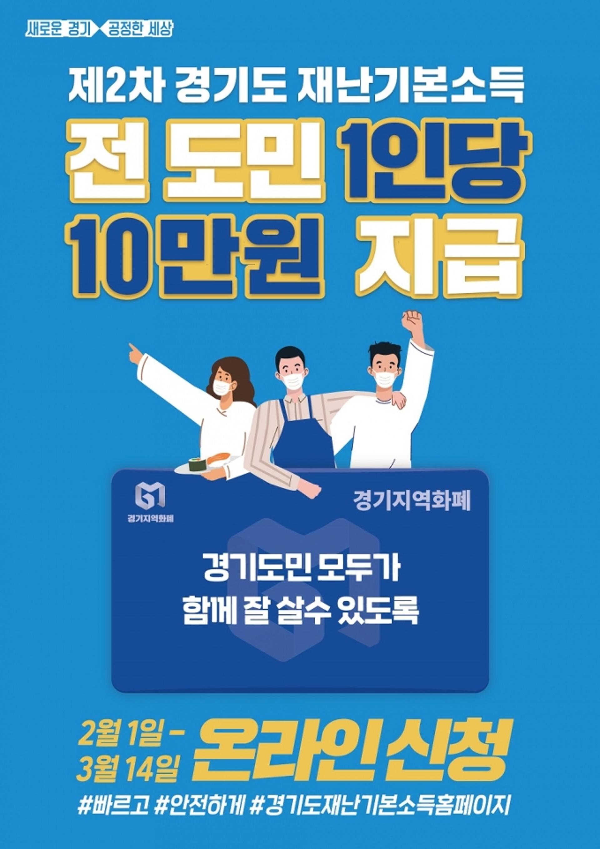 '살려달라'는 목소리 절박…이재명 "설 명절 전에 2차 재난기본소득 지급"