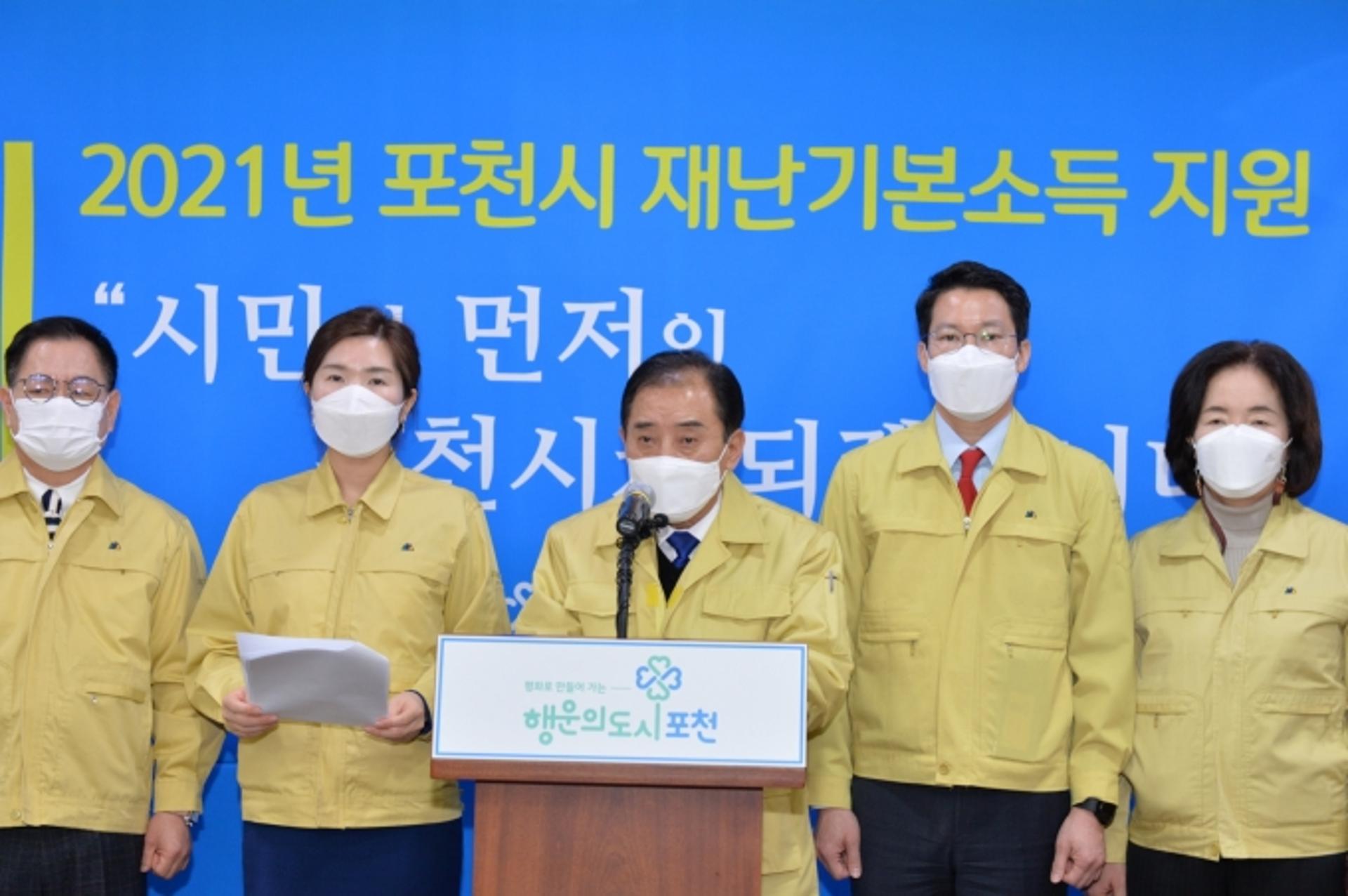 포천시, 시민 모두에게 재난기본소득 지급…1인당 20만원