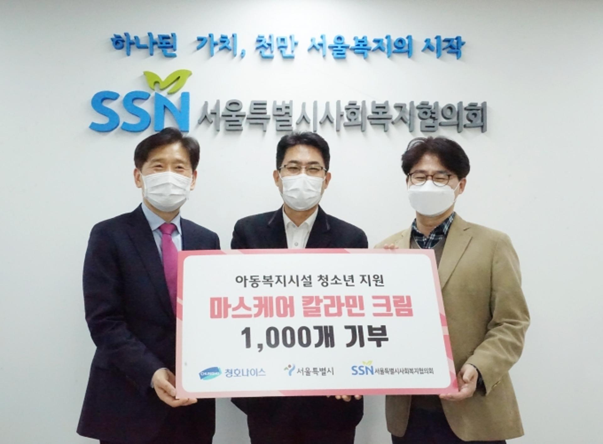 청호나이스, 소외계층 청소년에 '마스케어 칼라민 크림' 기부