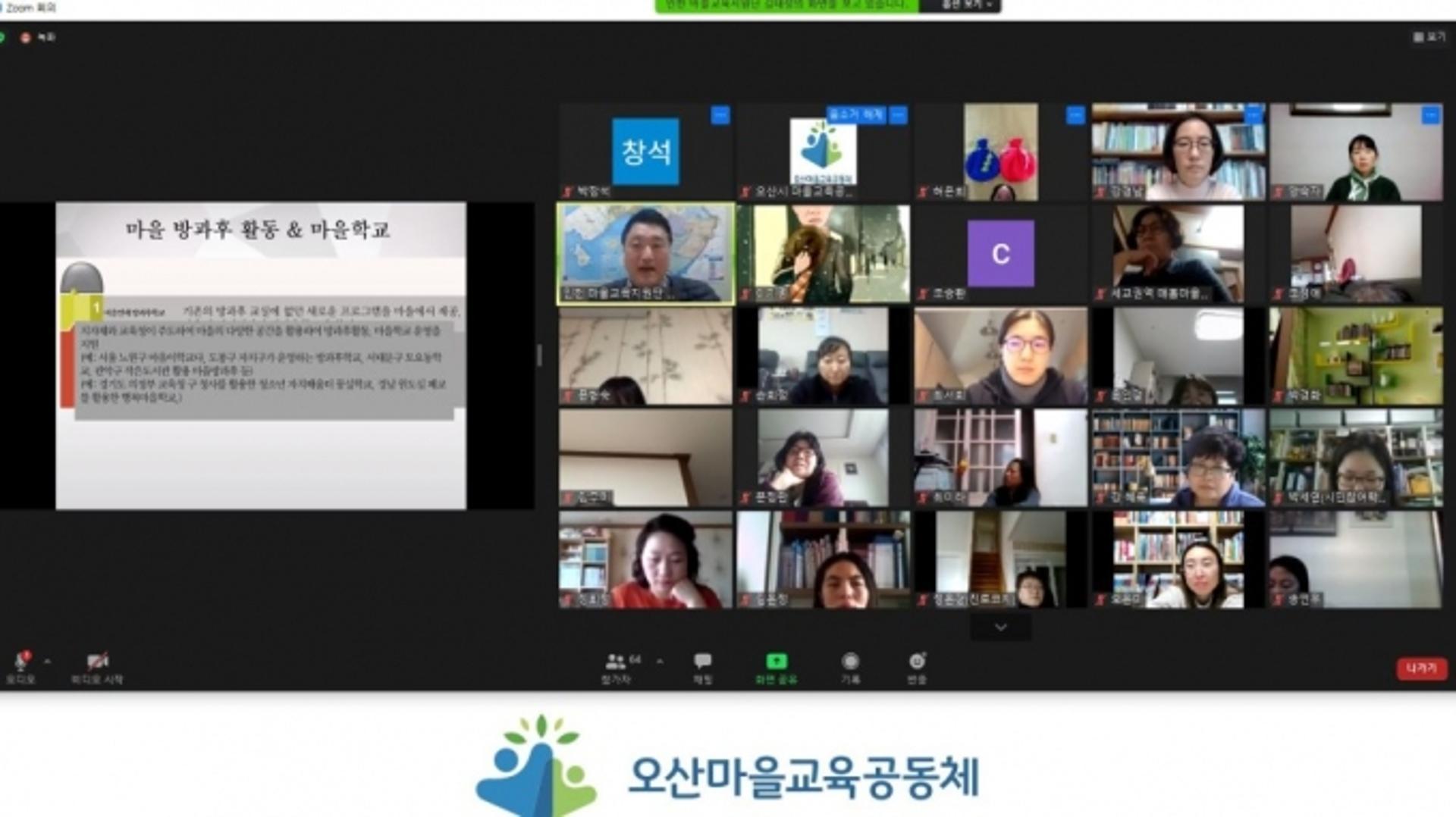 오산시 마을교육공동체지원센터, 혁신적 미래교육 본격 활동