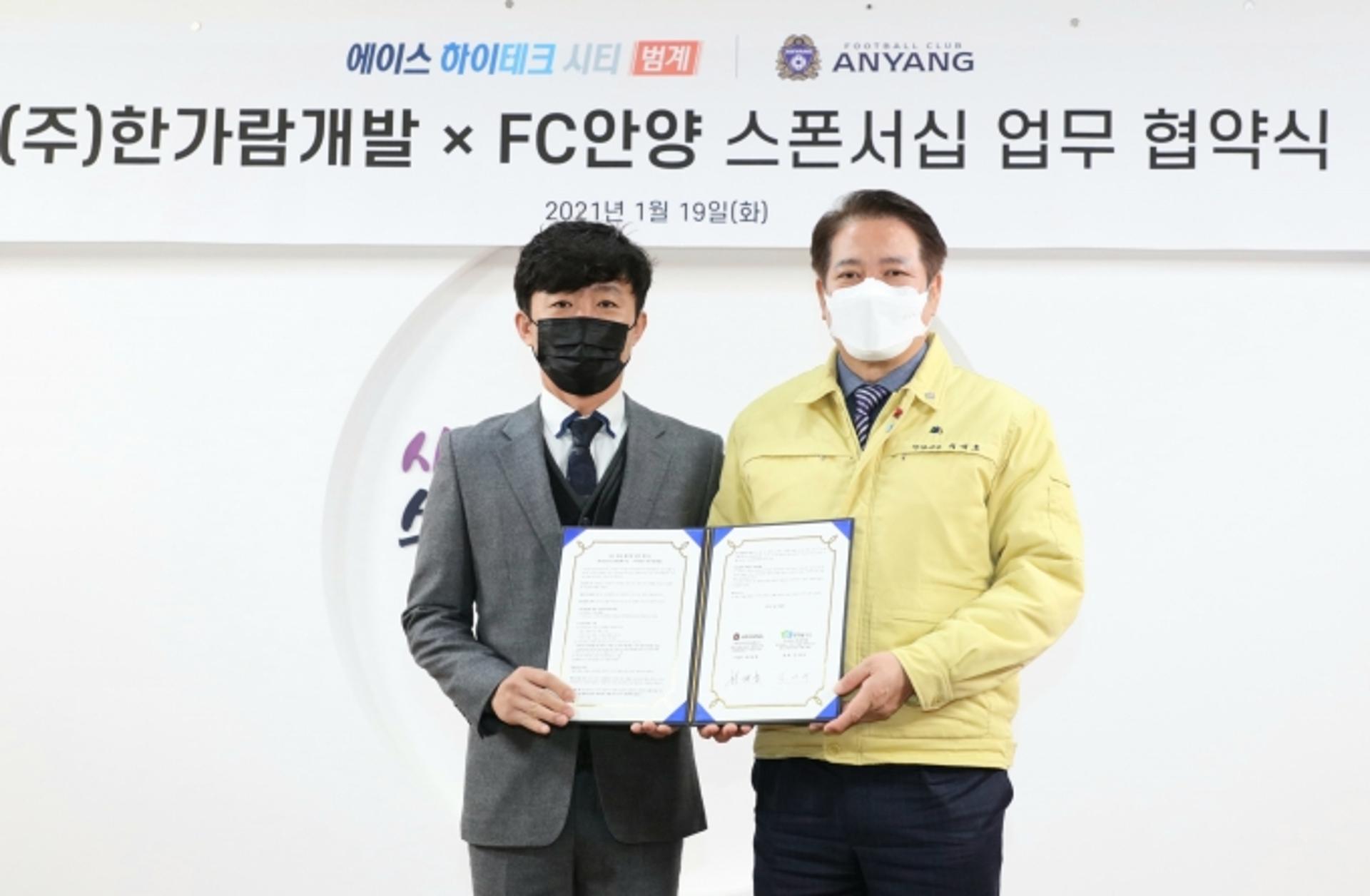 FC안양, ㈜한가람개발과 공식 후원계약 연장