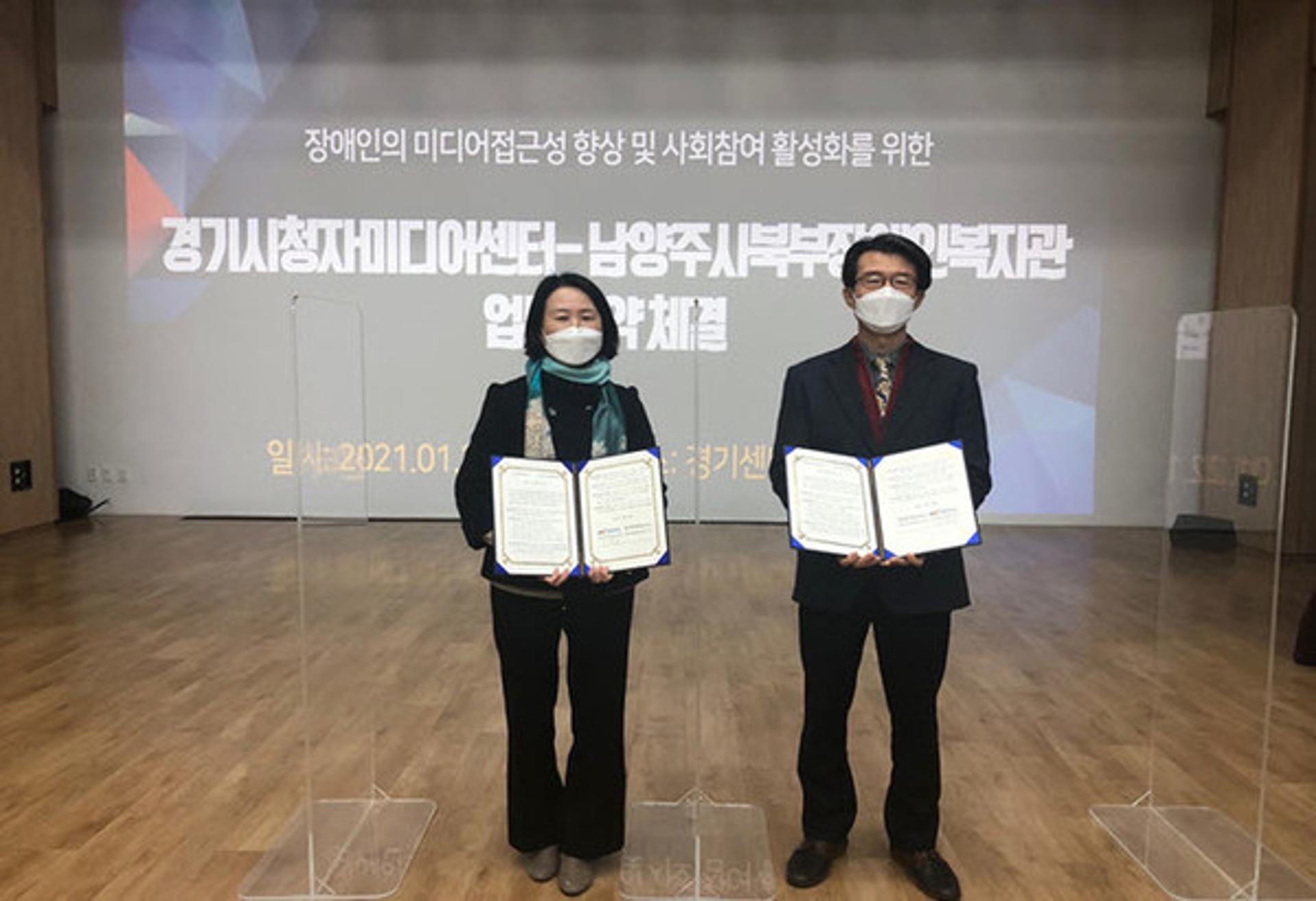 남양주시북부장애인복지관-경기시청자미디어센터, 장애인 미디어복지 '맞손'