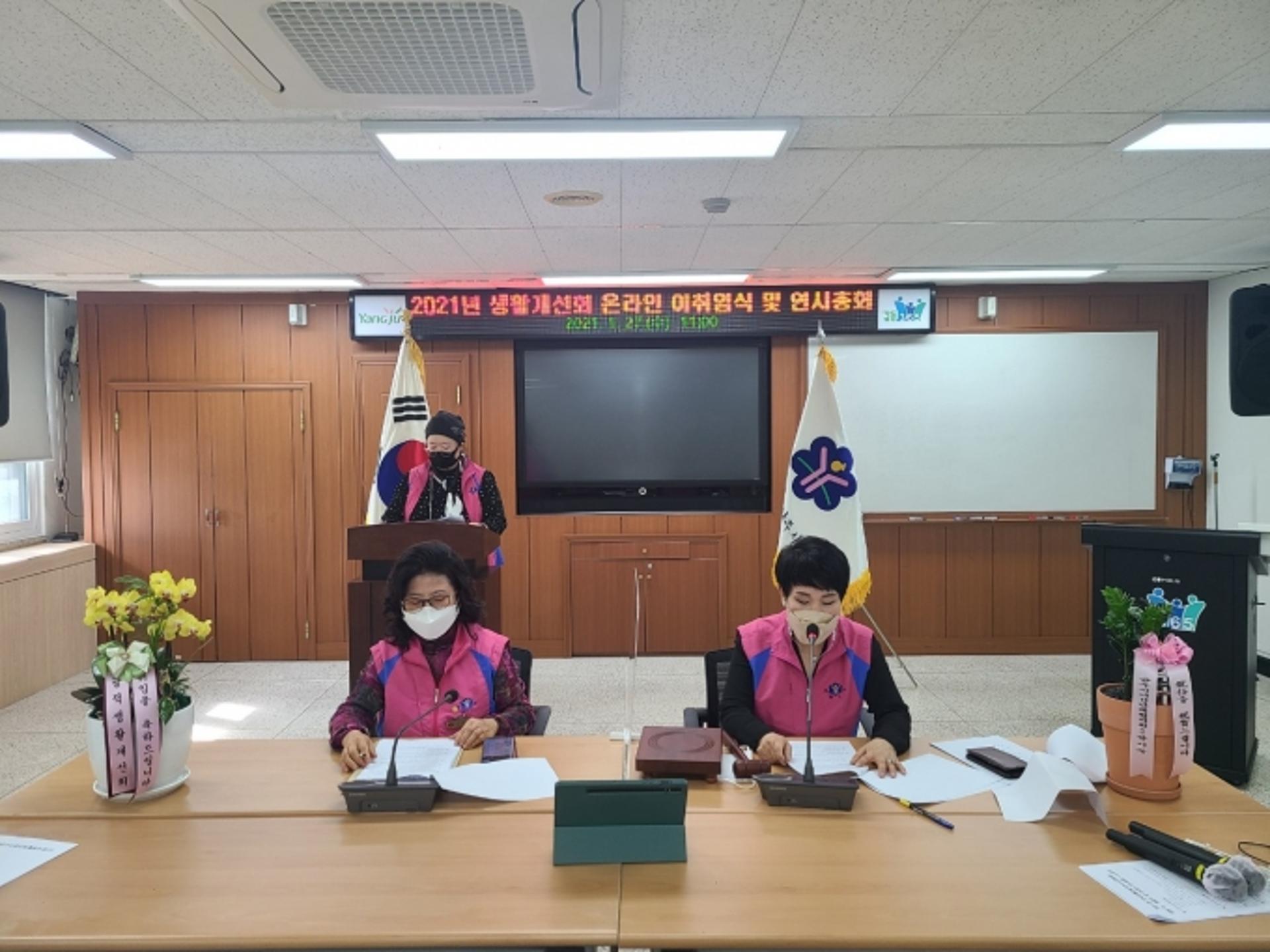양주시농업기술센터, 생활개선양주시연합회장 이·취임식 및 정기총회 개최