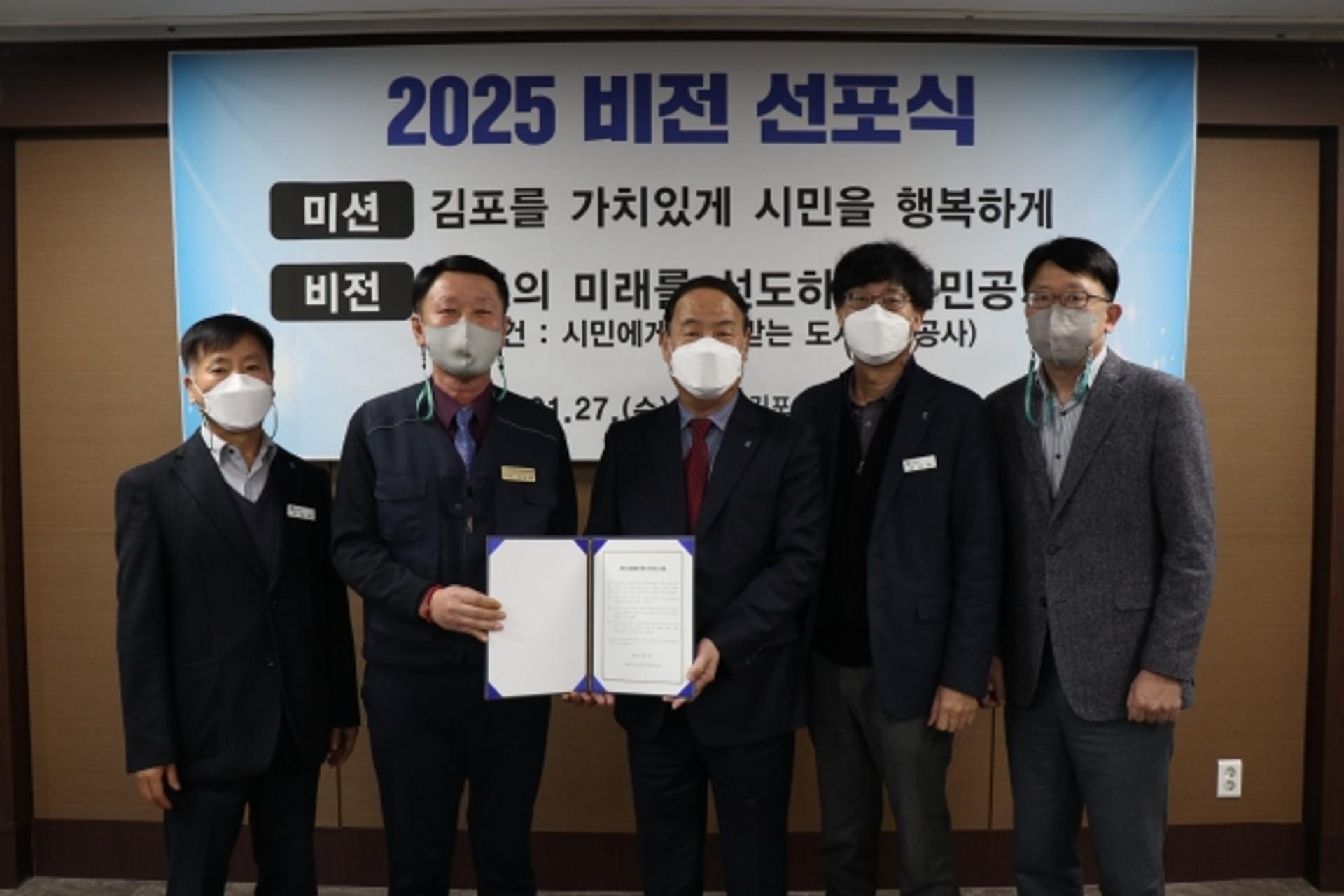 김포도시관리공사, ‘김포의 미래를 선도하는 시민 공기업’ 뉴비전 선포
