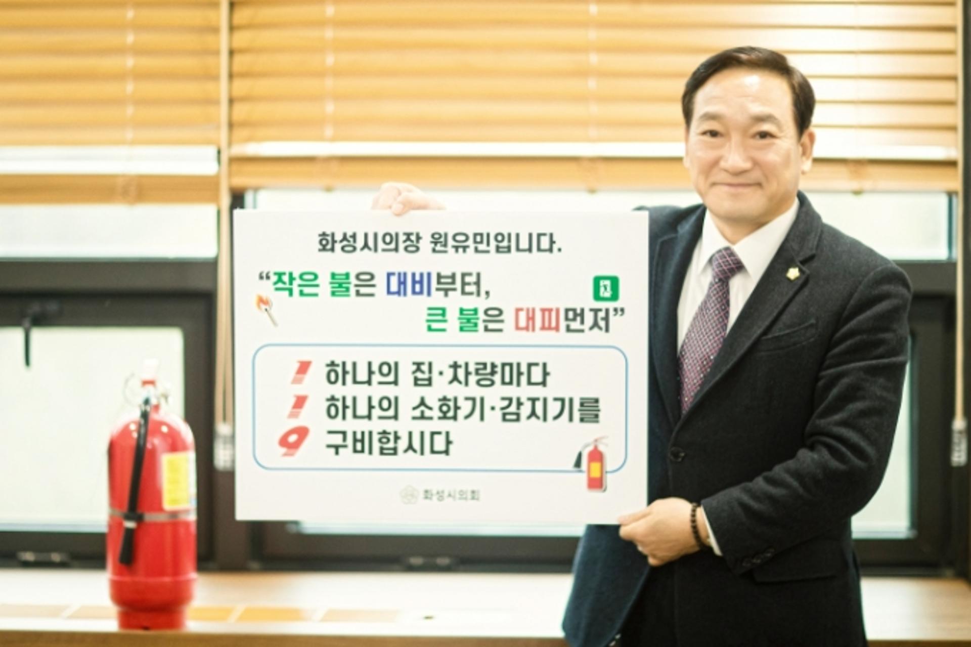 화성시의회 원유민 의장, ‘119 릴레이’ 챌린지 참여