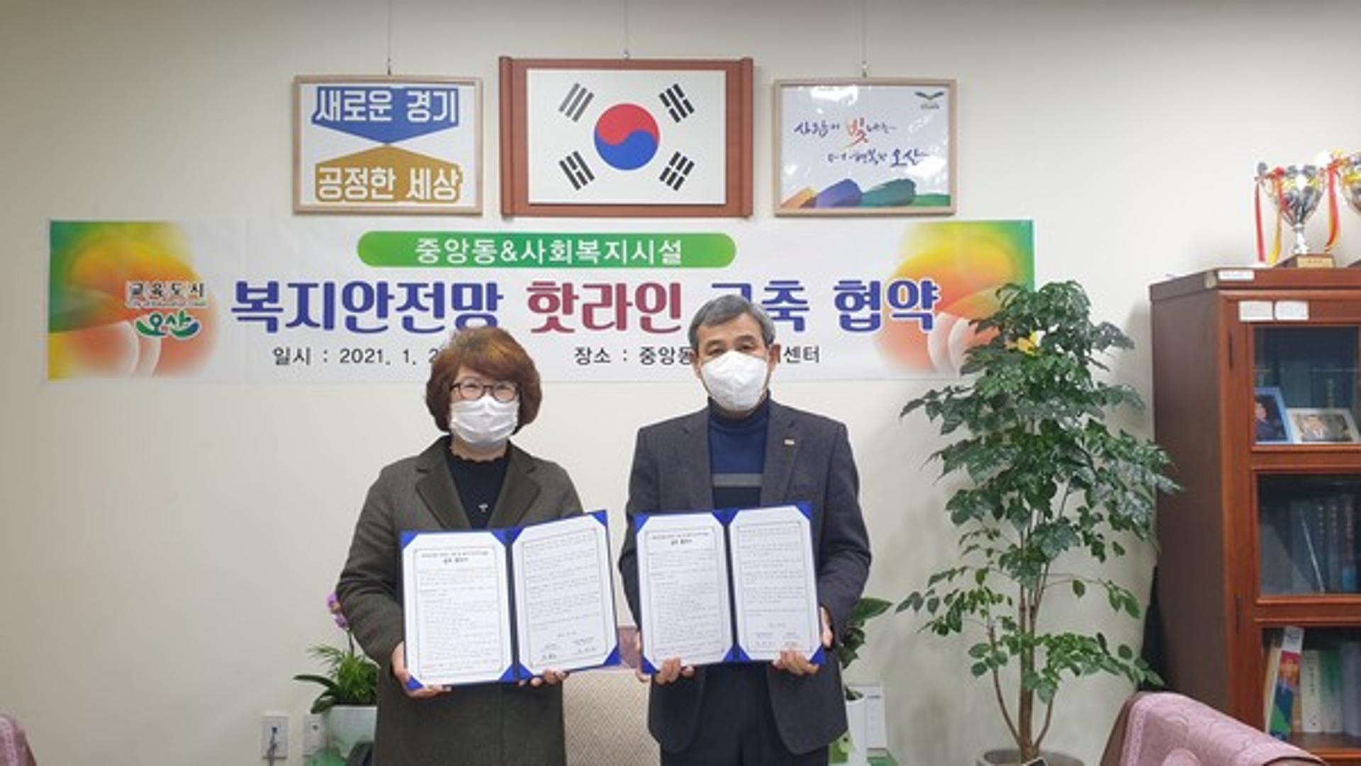 오산시 중앙동 행정복지센터-동부케어 온맘터치 오산점 업무협약