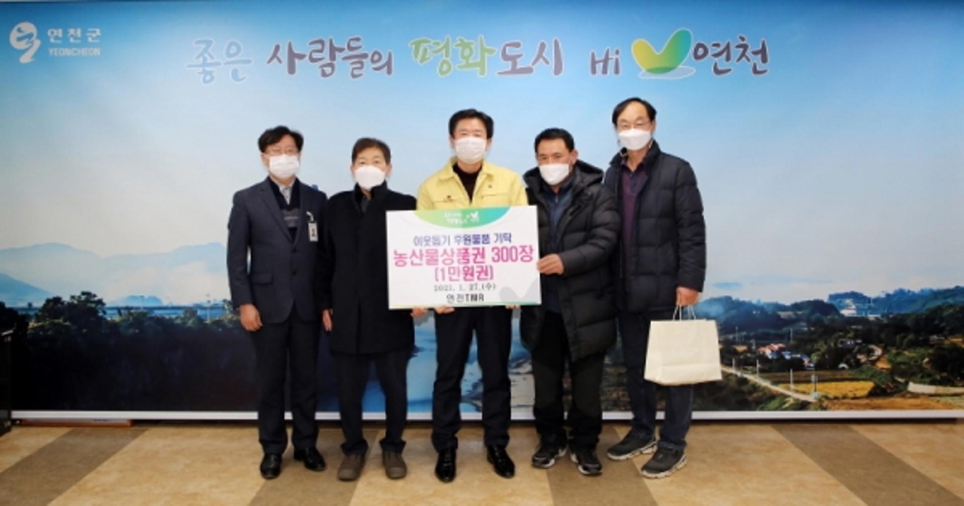 연천TMR, 설명절 사랑나눔 농산물상품권 300만원 기탁