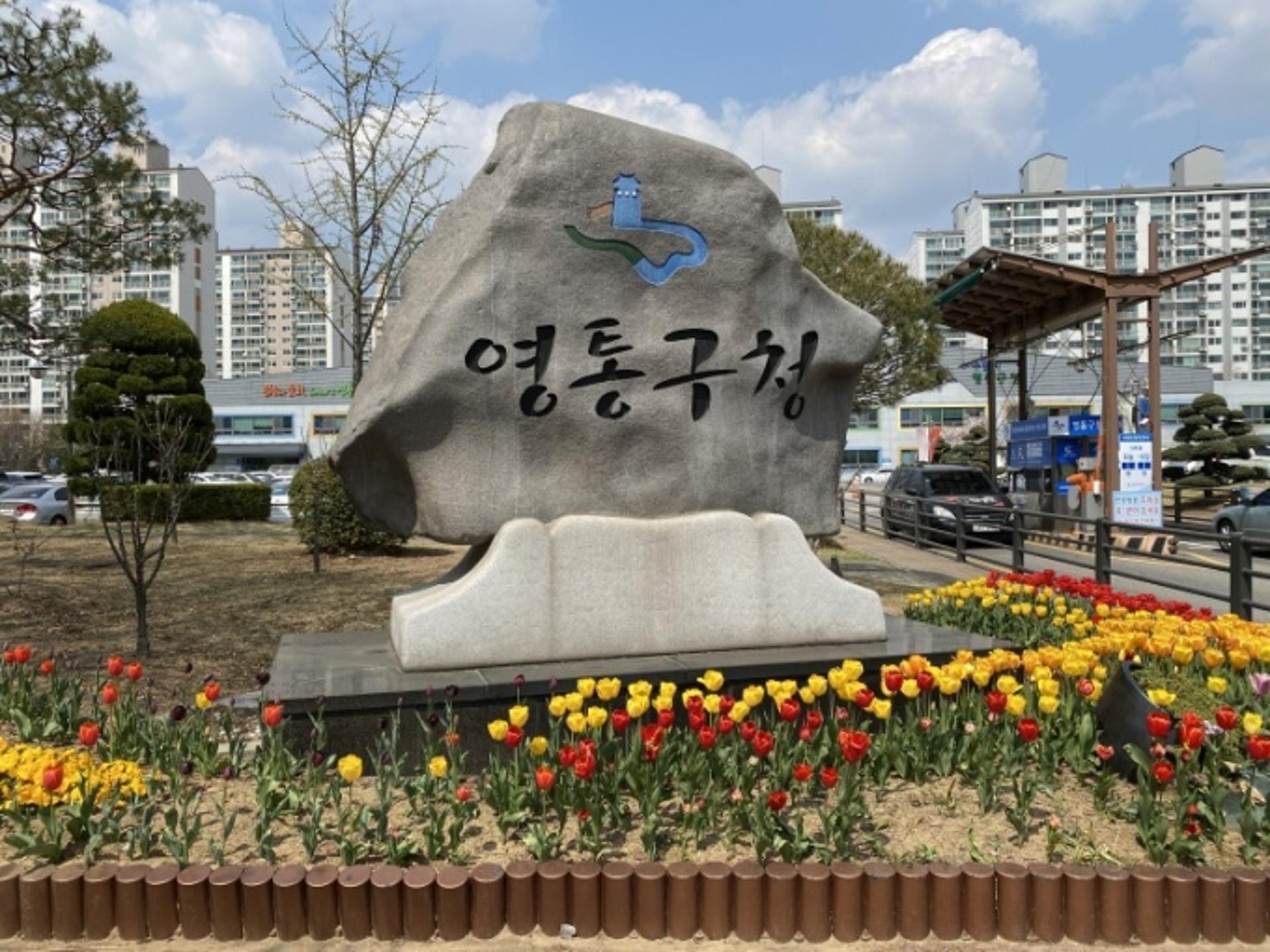 수원시 영통구, 봄철 산불방지체제 본격가동