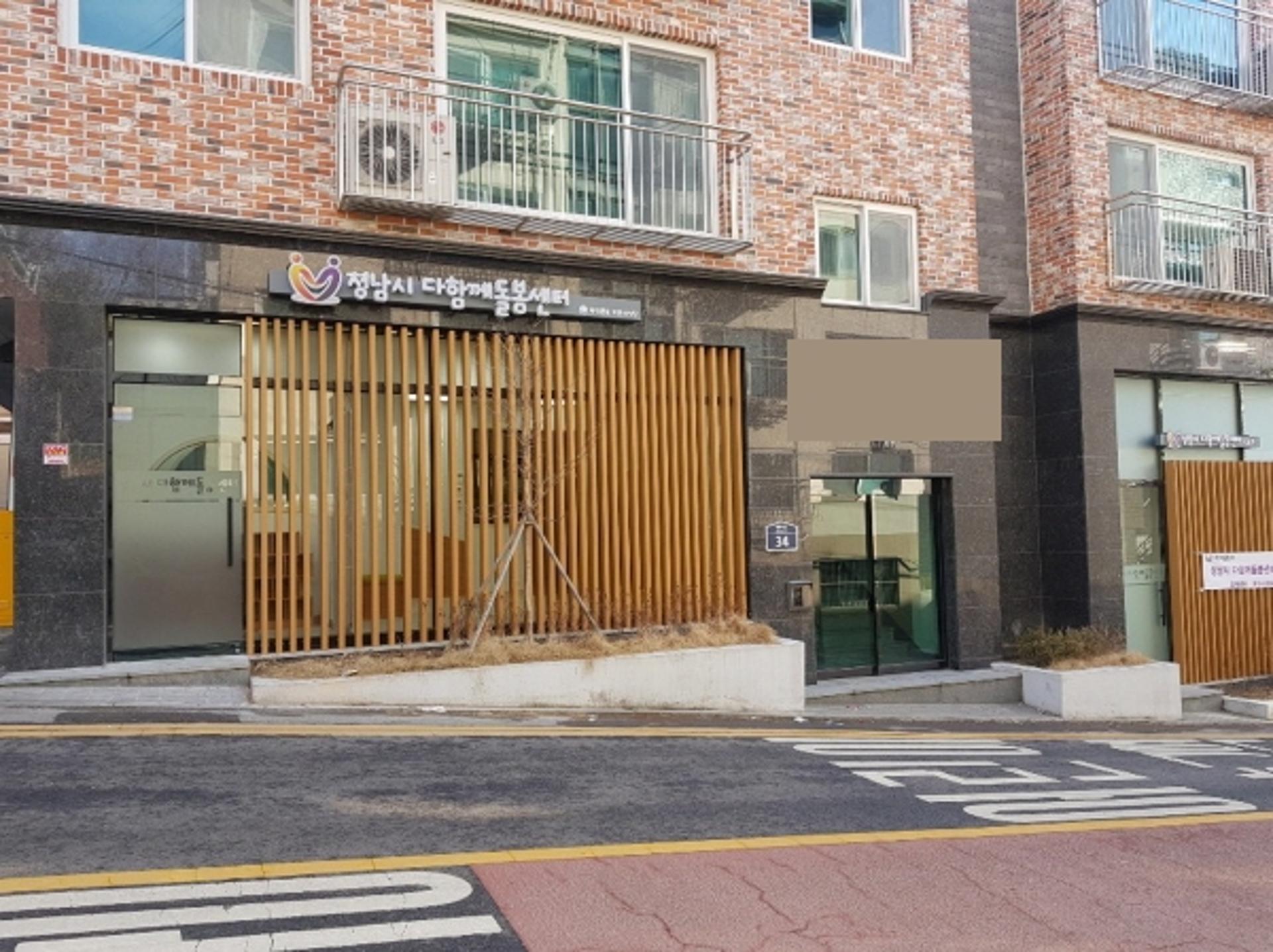 성남시 다함께 돌봄센터 10호점 하대원동에 설치… 30명 모집