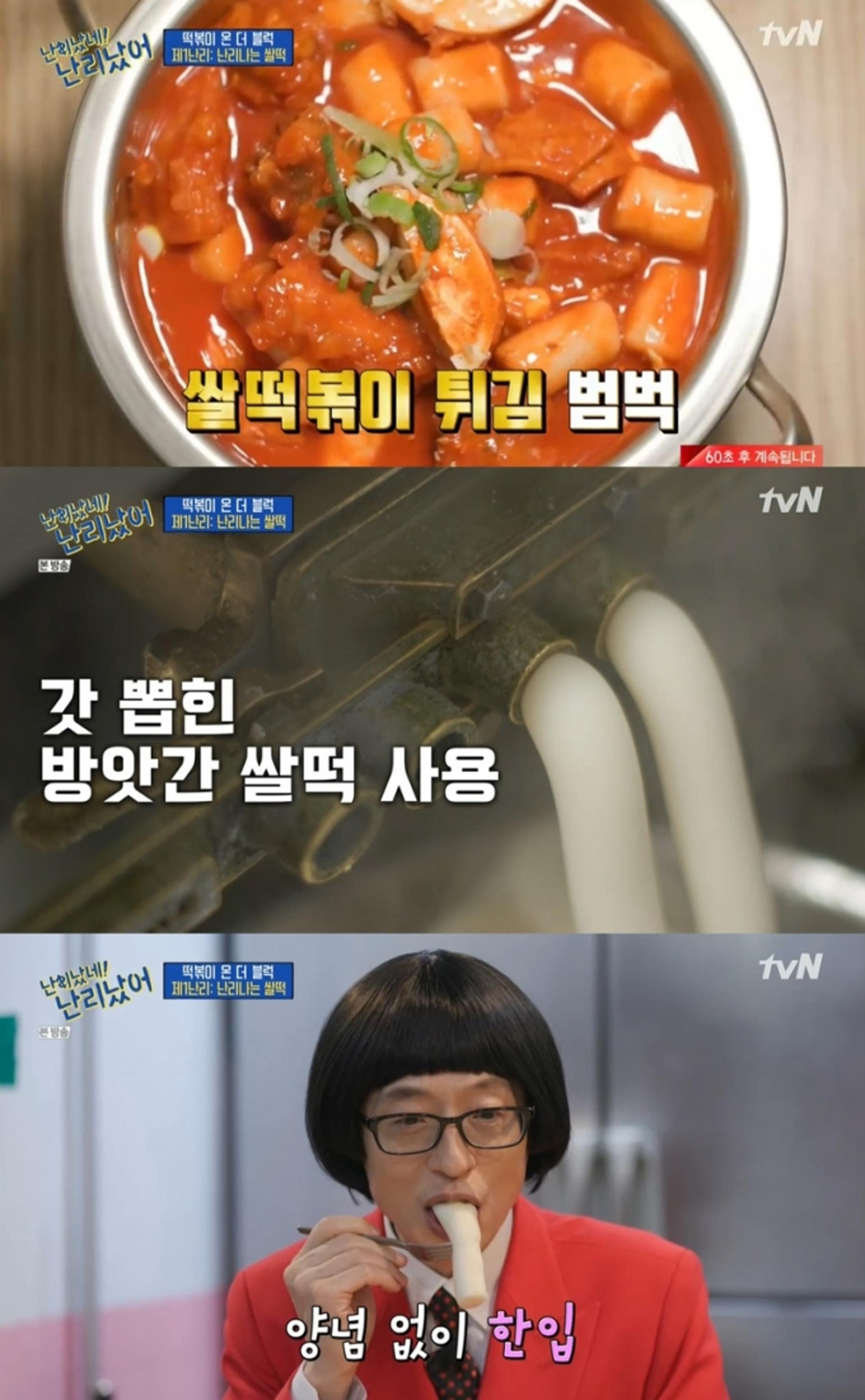 한양대 악어떡볶이 '화제'… 최소라 유재석도 반했다?