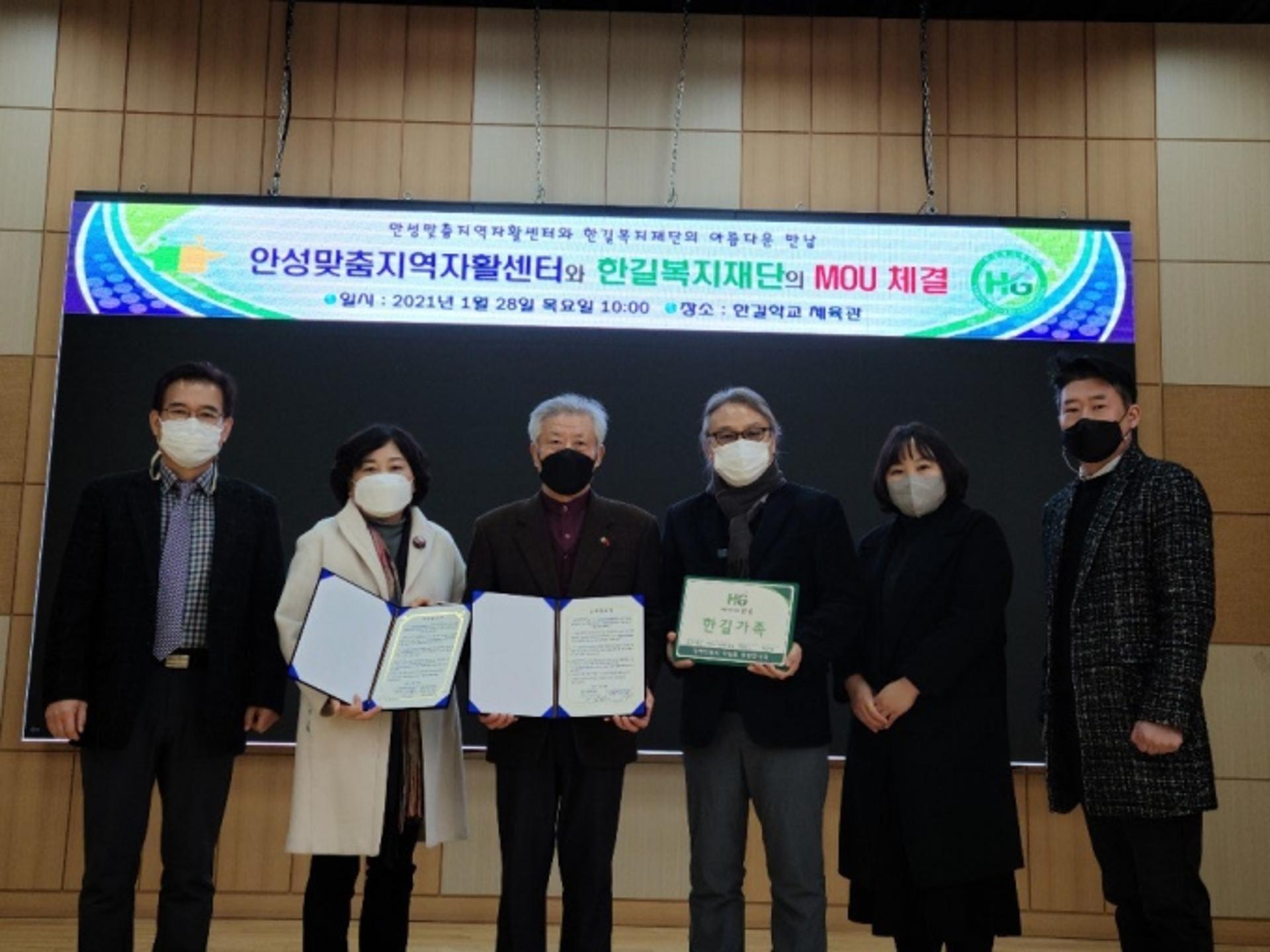 안성맞춤지역자활센터, 한길복지재단과 MOU 체결