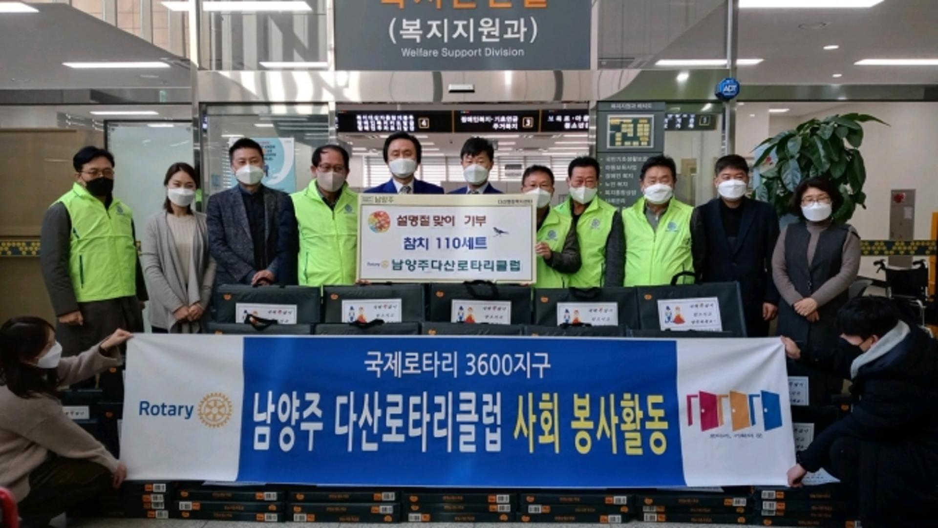 남양주 다산로타리클럽, 설 명절 후원물품 기부