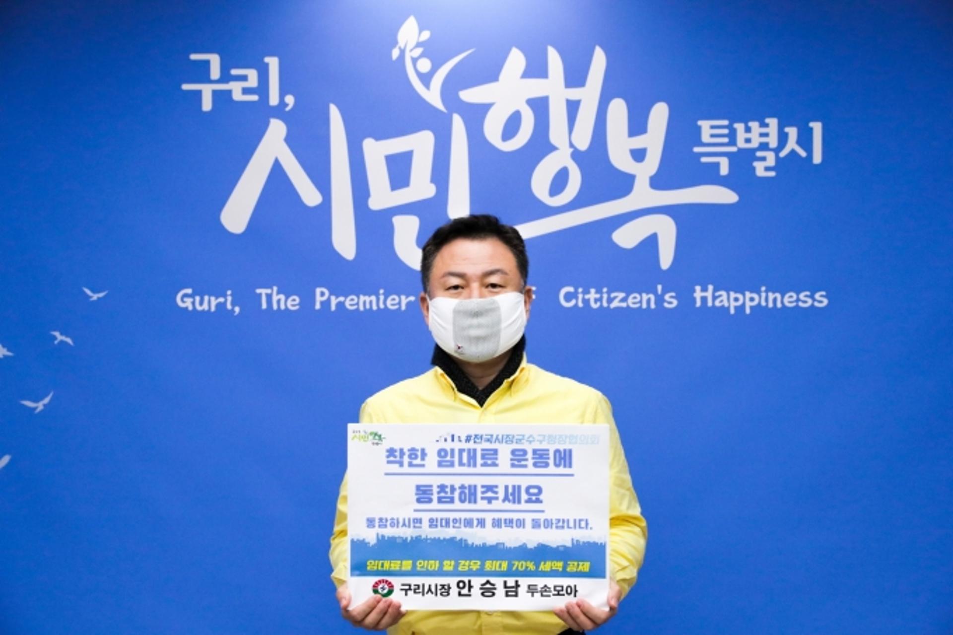"골목식당 사장님 힘내세요"…안승남 구리시장, 착한임대료 확산 챌린지 동참