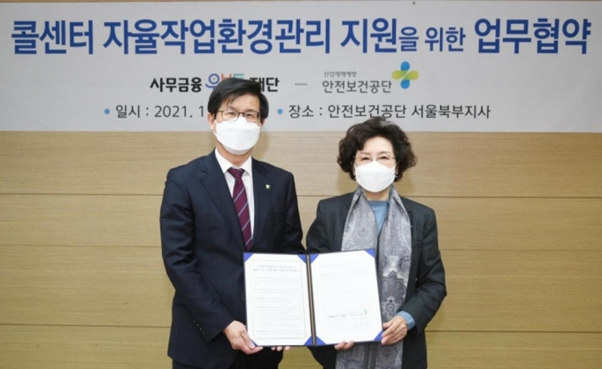 안전보건공단, 금융권 콜센터 노동자를 위해 '코-숨' 보급