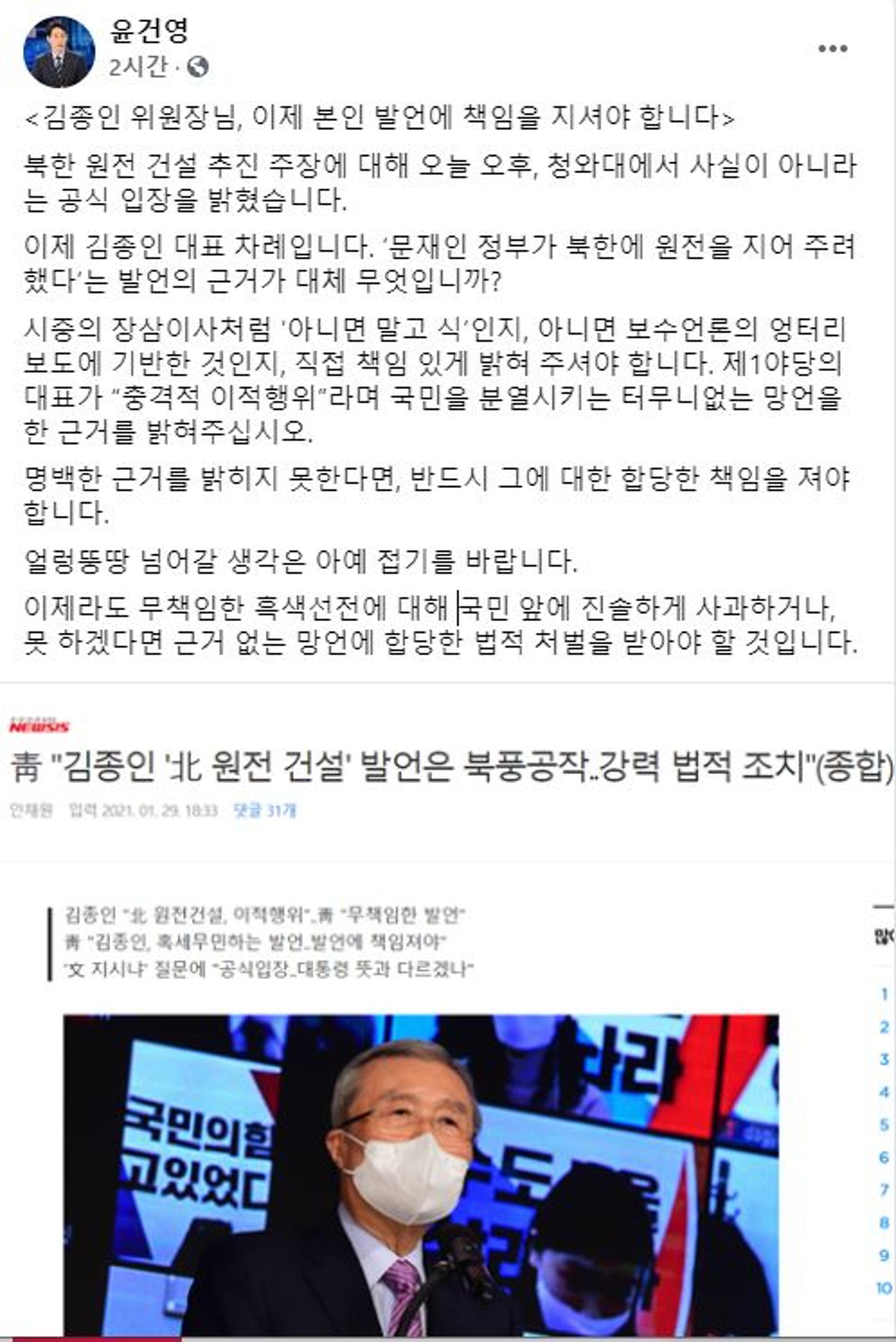 윤건영 의원 "김종인 위원장, 근거 없는 발언 처벌 받아야"