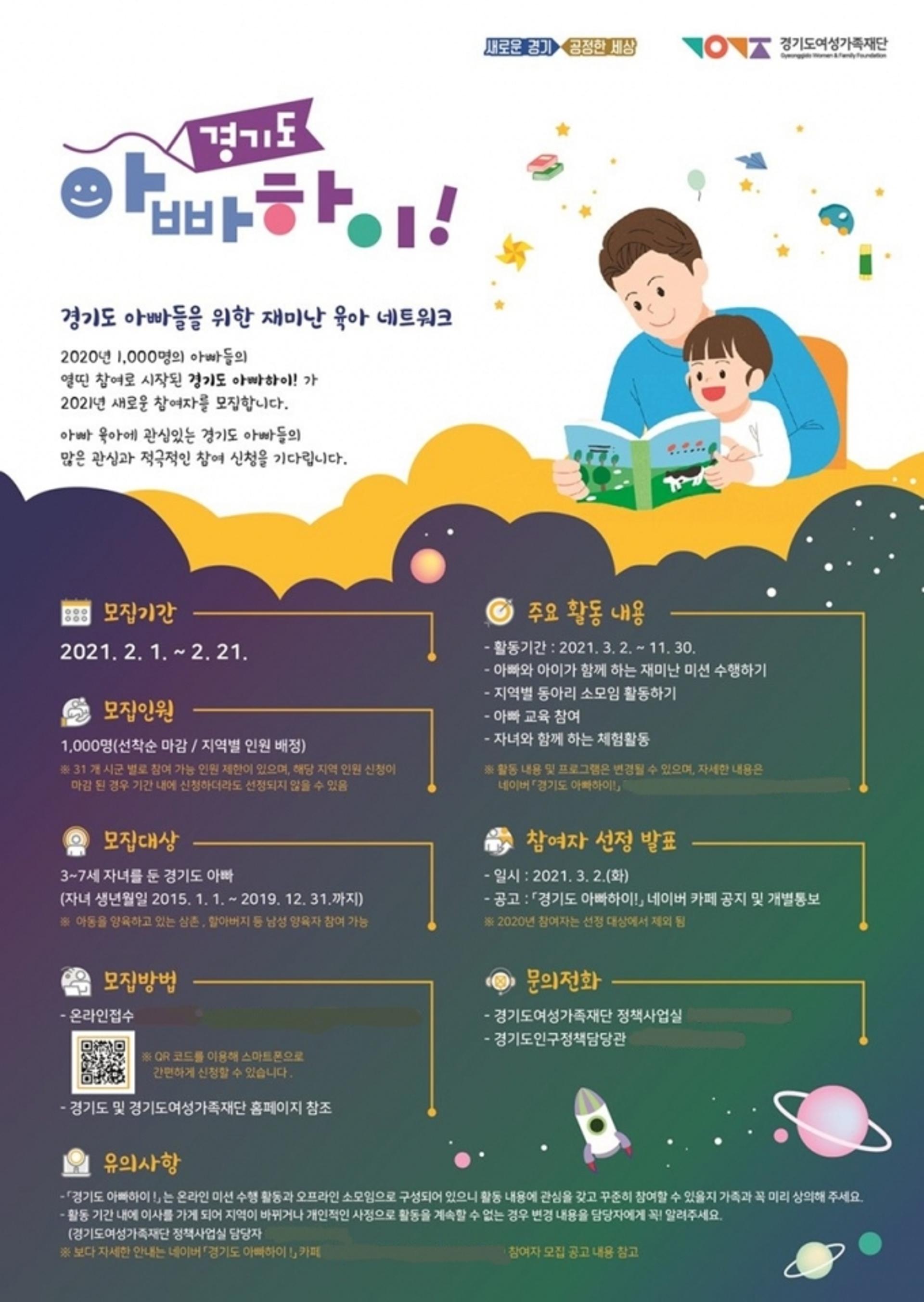 경기도, 양성평등 가족문화 '아빠하이!' 참여자 1000명 모집