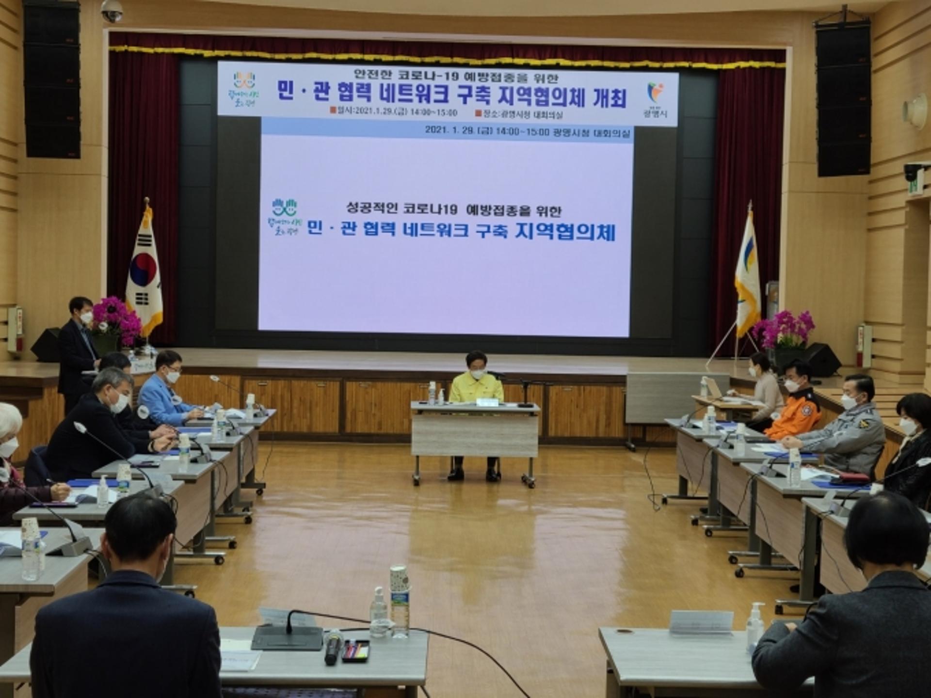 광명시, '코로나19 예방접종 지역협의체' 1차 회의 개최