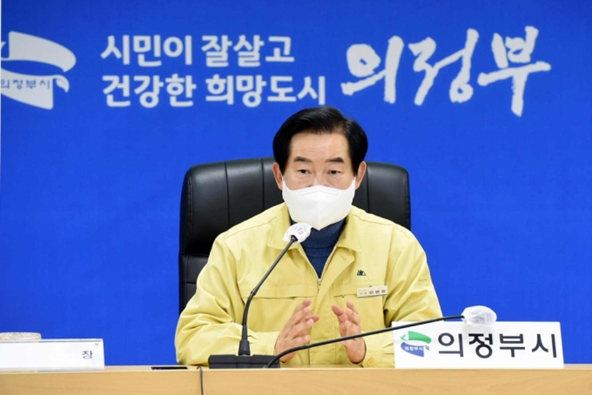 안병용 의정부시장, 코로나19 긴급방역대책회의 열어