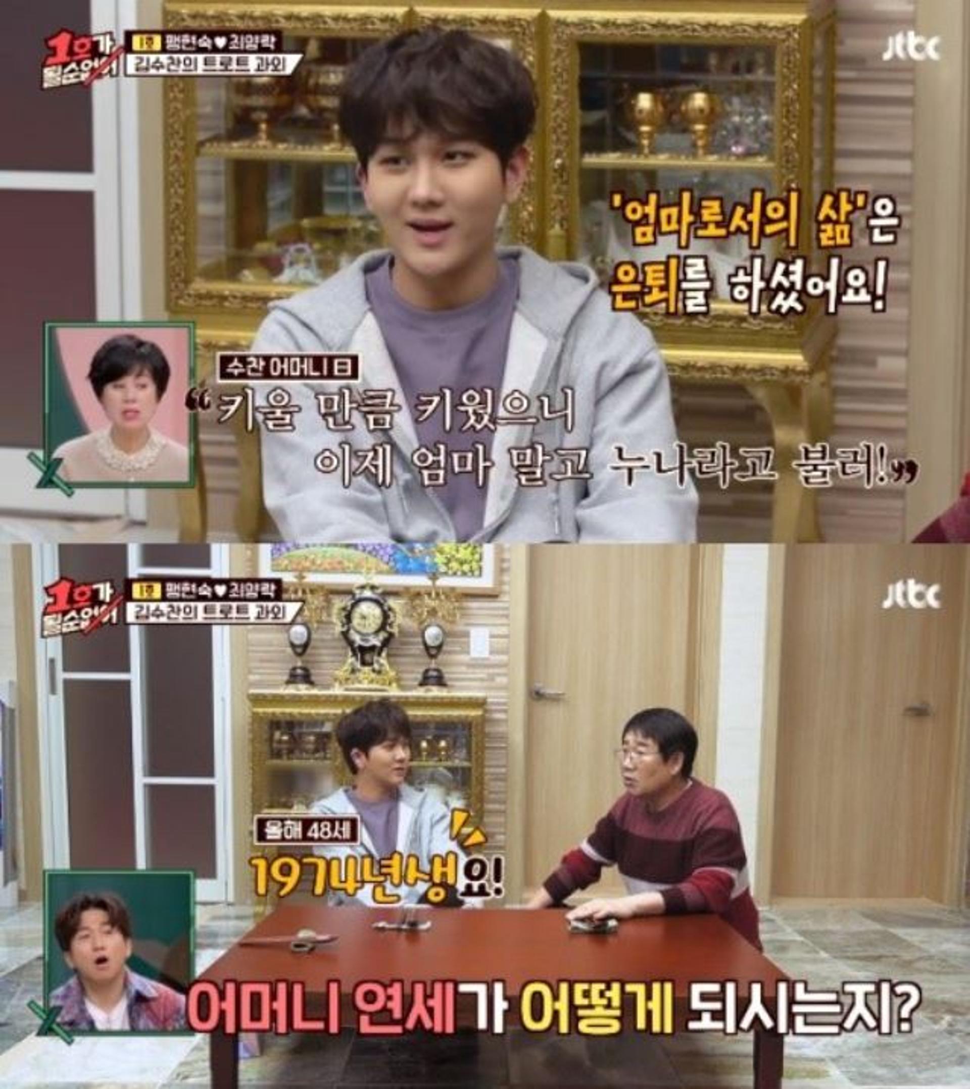 김수찬 엄마 나이 '화제', 큰누나라 부른다고?