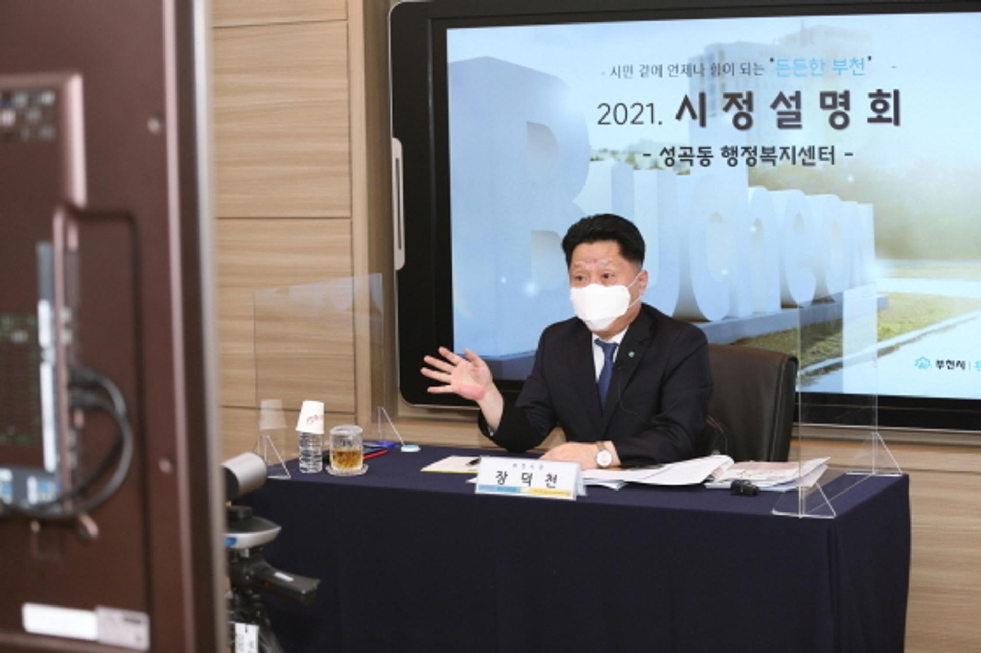 장덕천 부천시장, 신축년 새해 시민소통 스타트