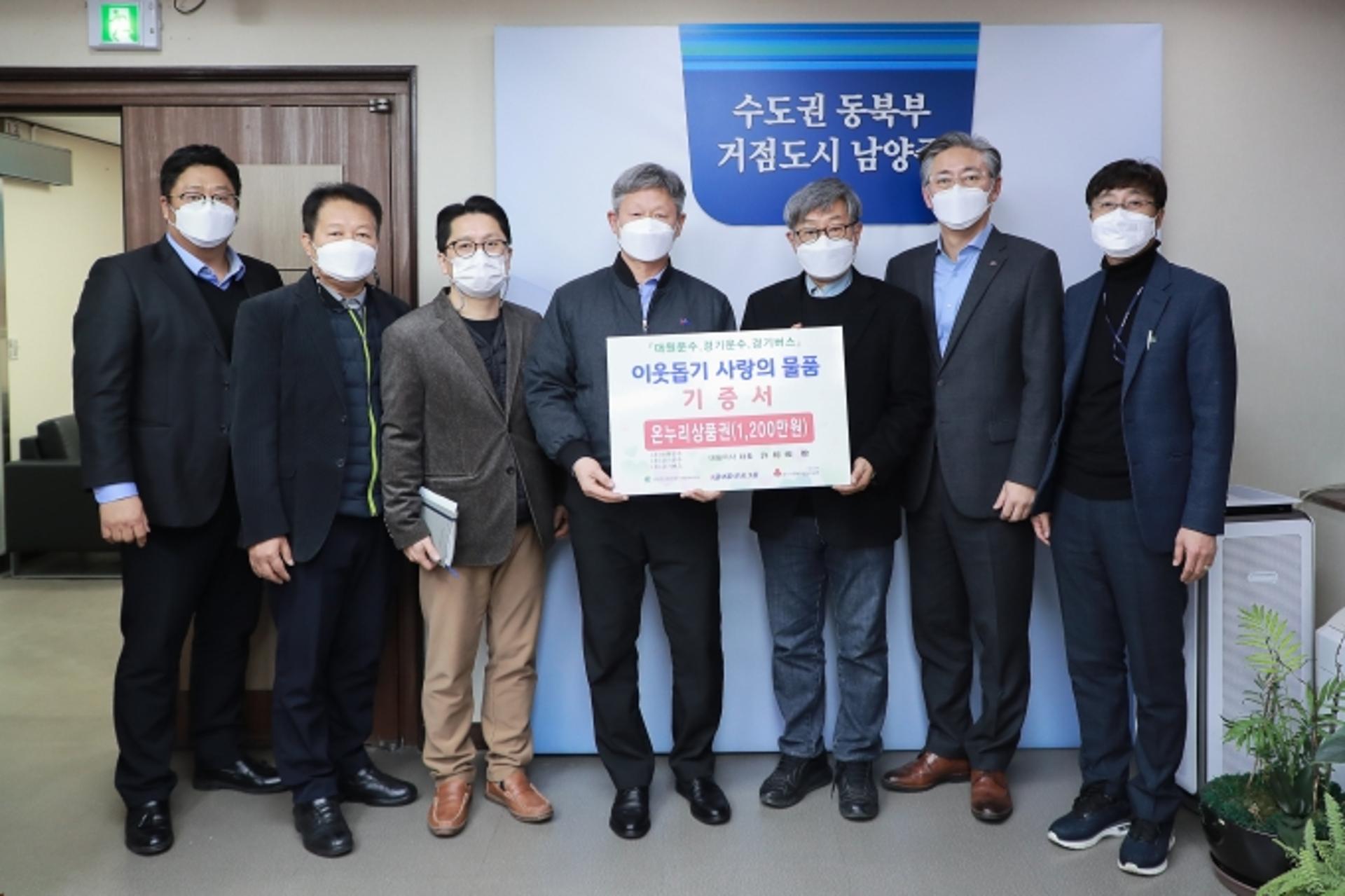 KD운송그룹, 남양주시 취약계층에 온누리 상품권 기부
