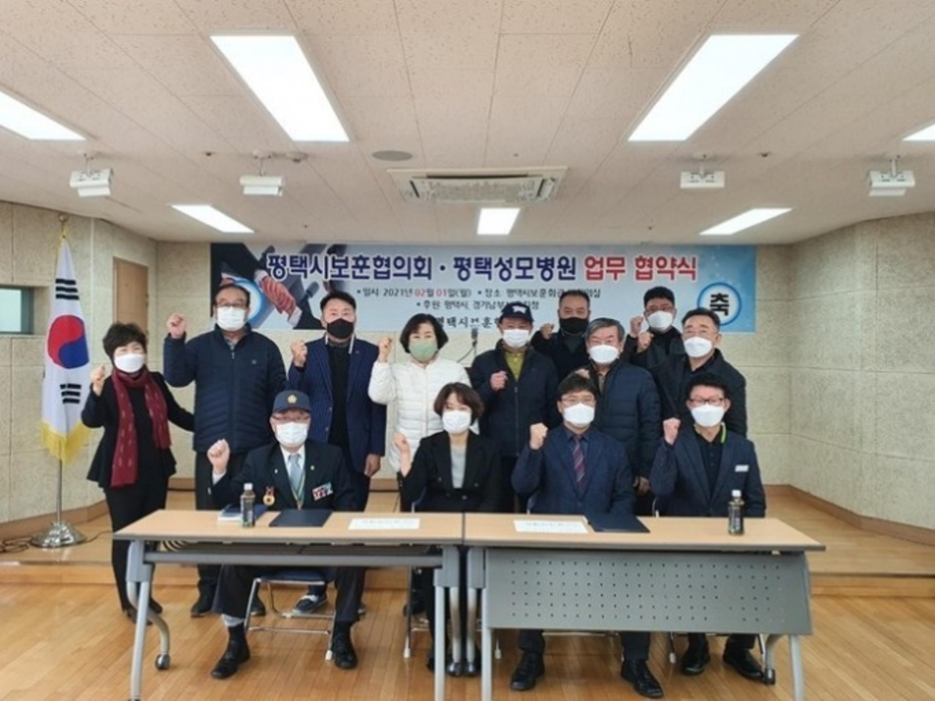 평택시보훈협의회, 평택성모병원과 업무협약