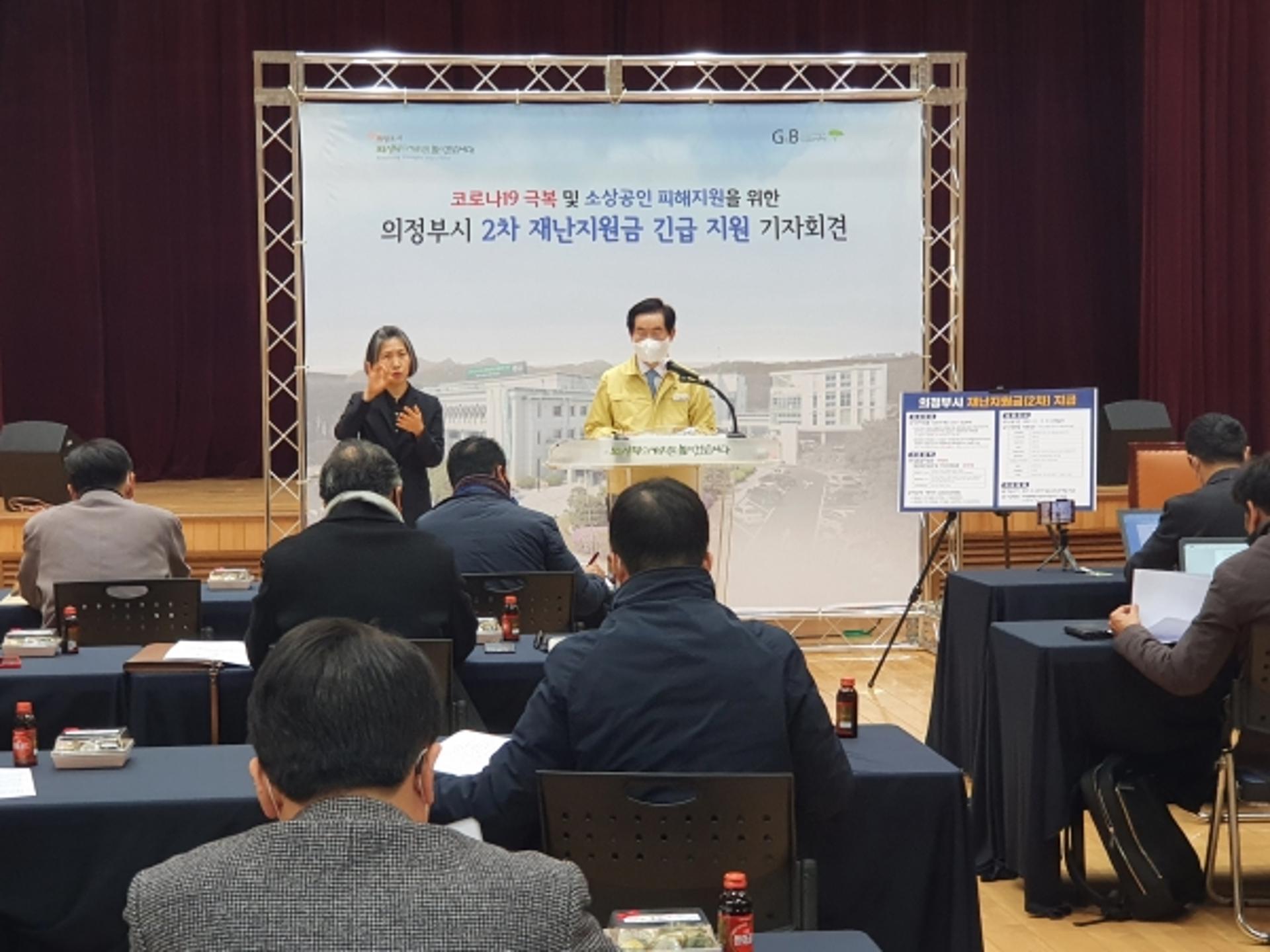 안병용 의정부시장, 재난지원금 긴급지원 기자회견
