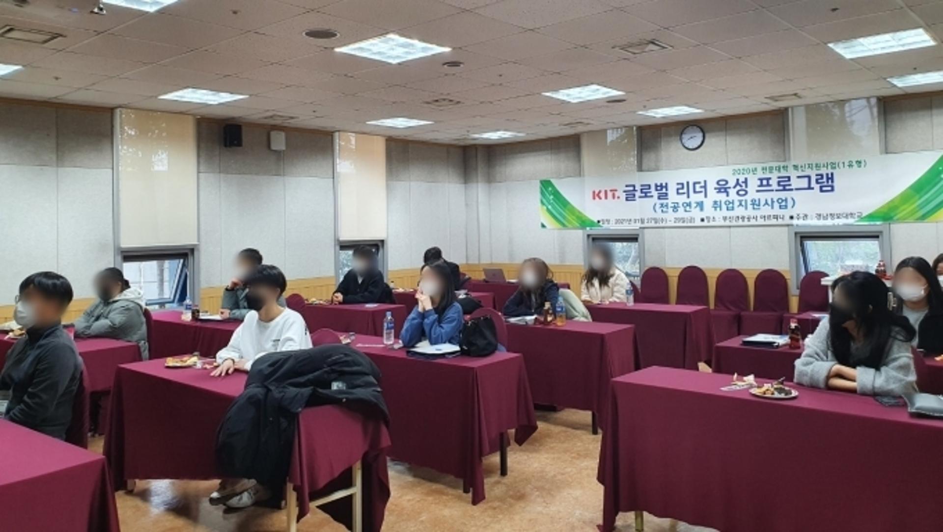 경남정보대학교, ‘글로벌 리더 육성 프로그램’ 개최