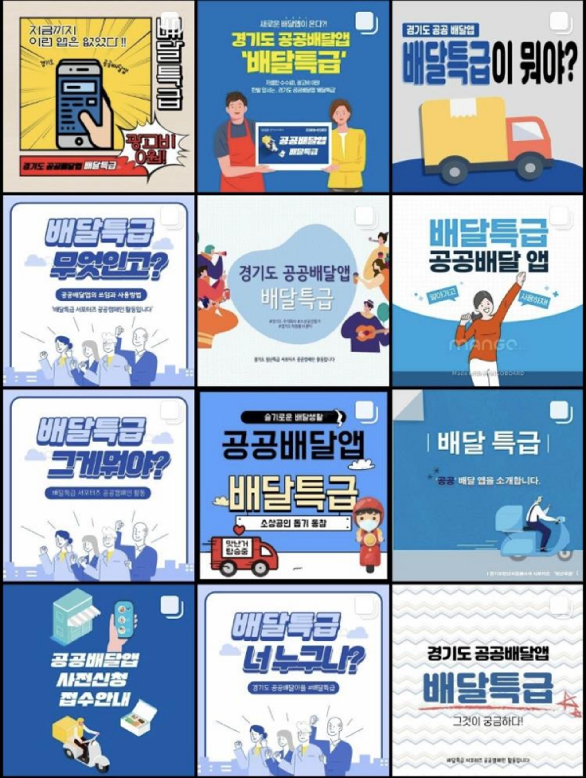 '배달특급' 서비스 홍보서포터즈 '청년특급' 2기 모집