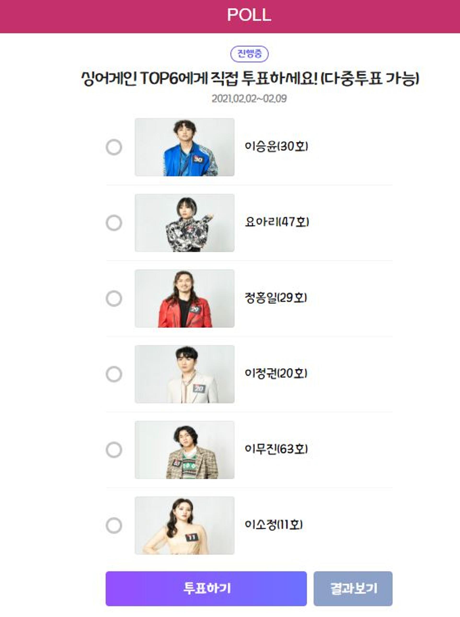 '싱어게인' 투표하고 싶다면?