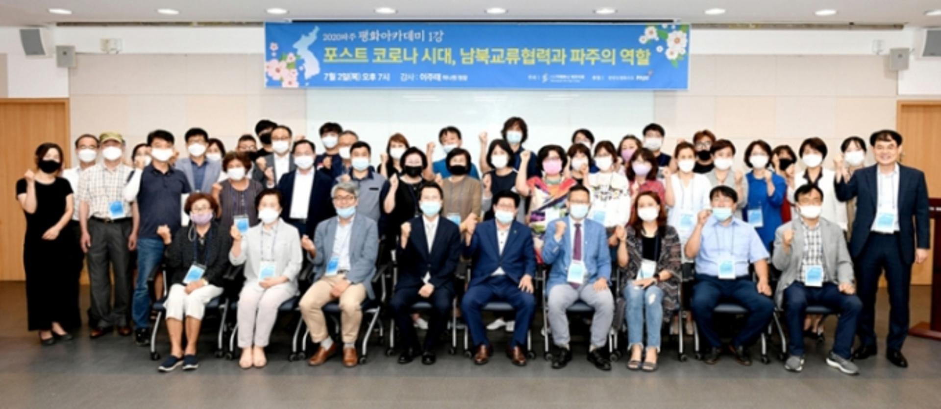 파주시, "평화·통일교육을 통한 평화공존 분위기 확산 나선다"