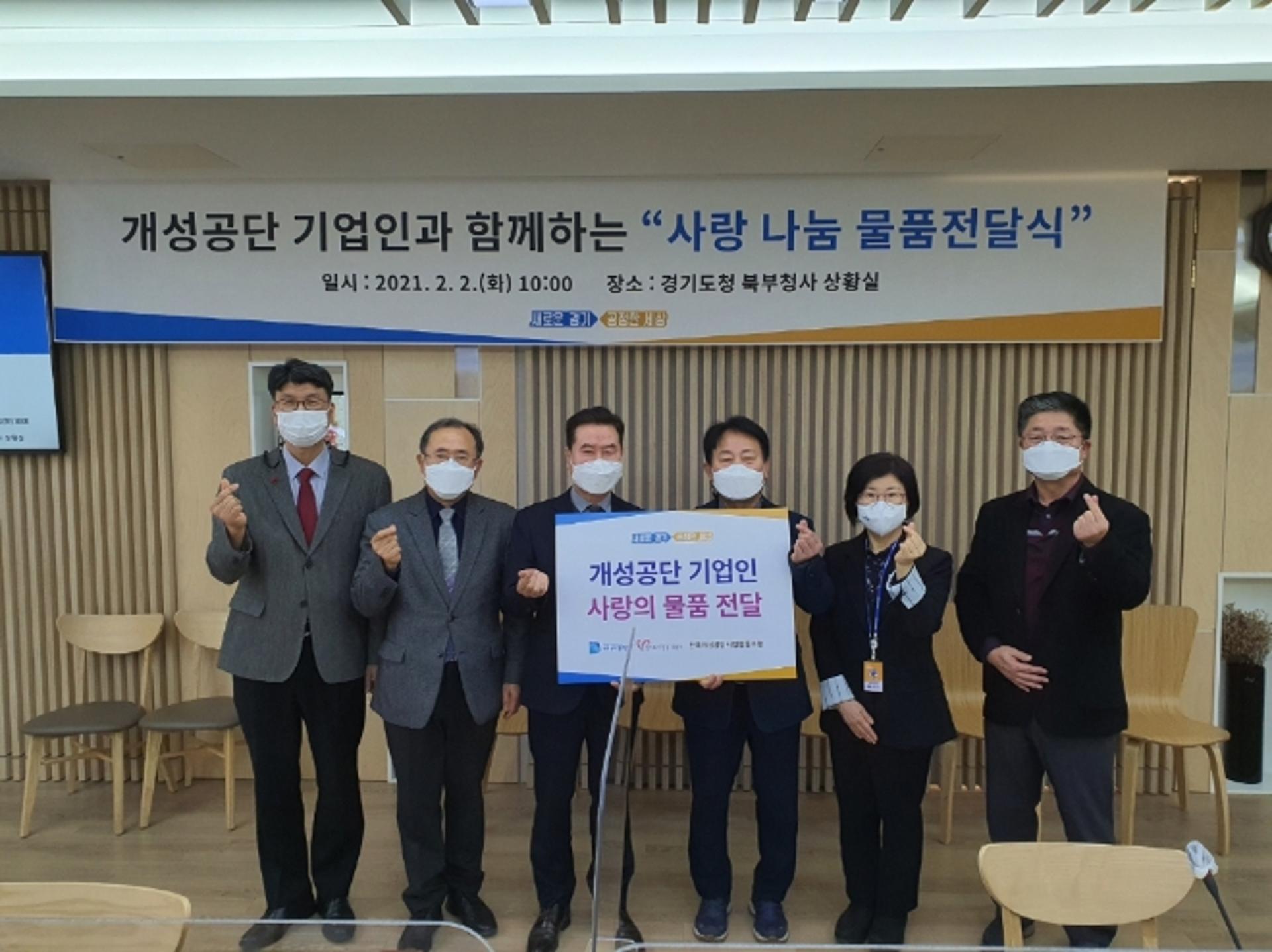 "개성공단에도 훈풍 불길"…개성공단 입주기업, 설맞이 이웃사랑 실천 나서